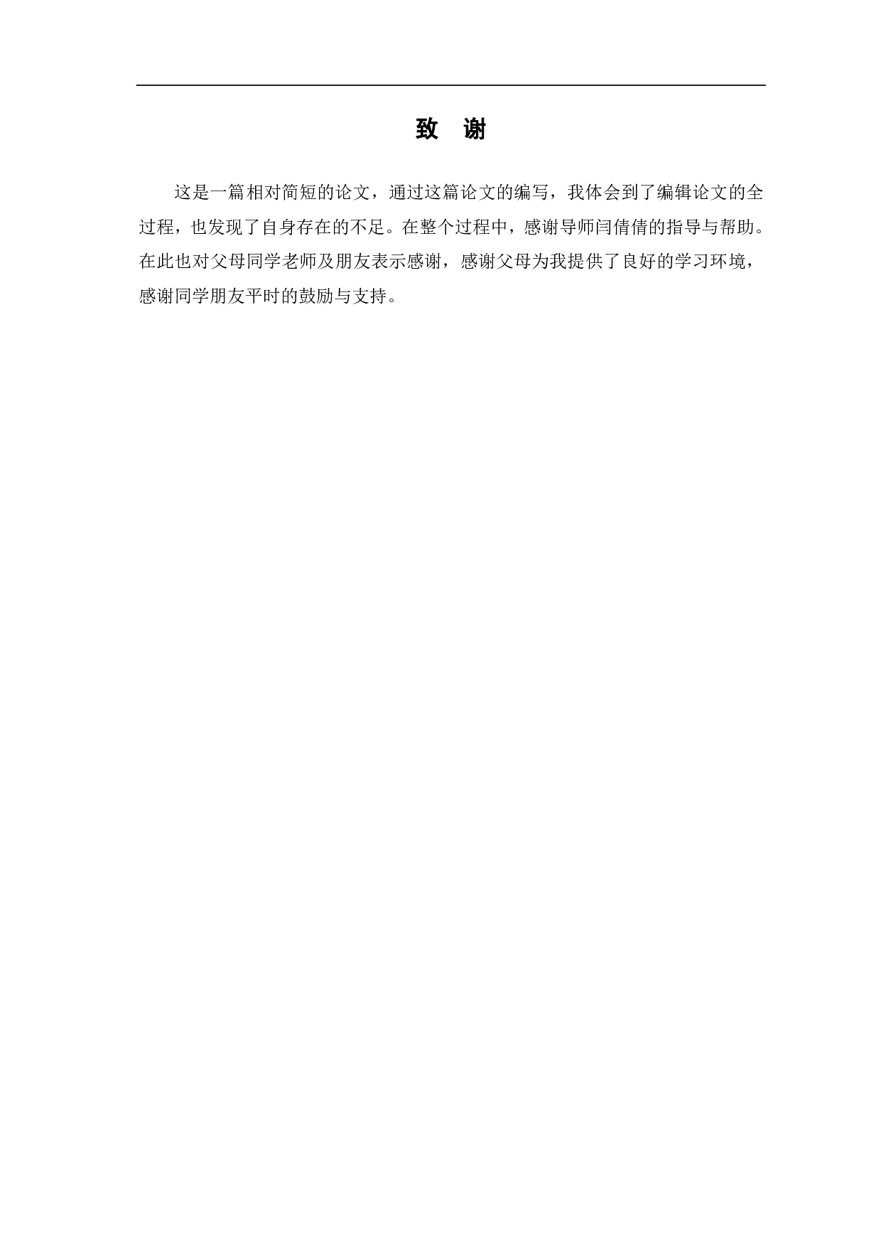 浅析我国实行资质许可证制度的利与弊-3434字.pdf 第6页