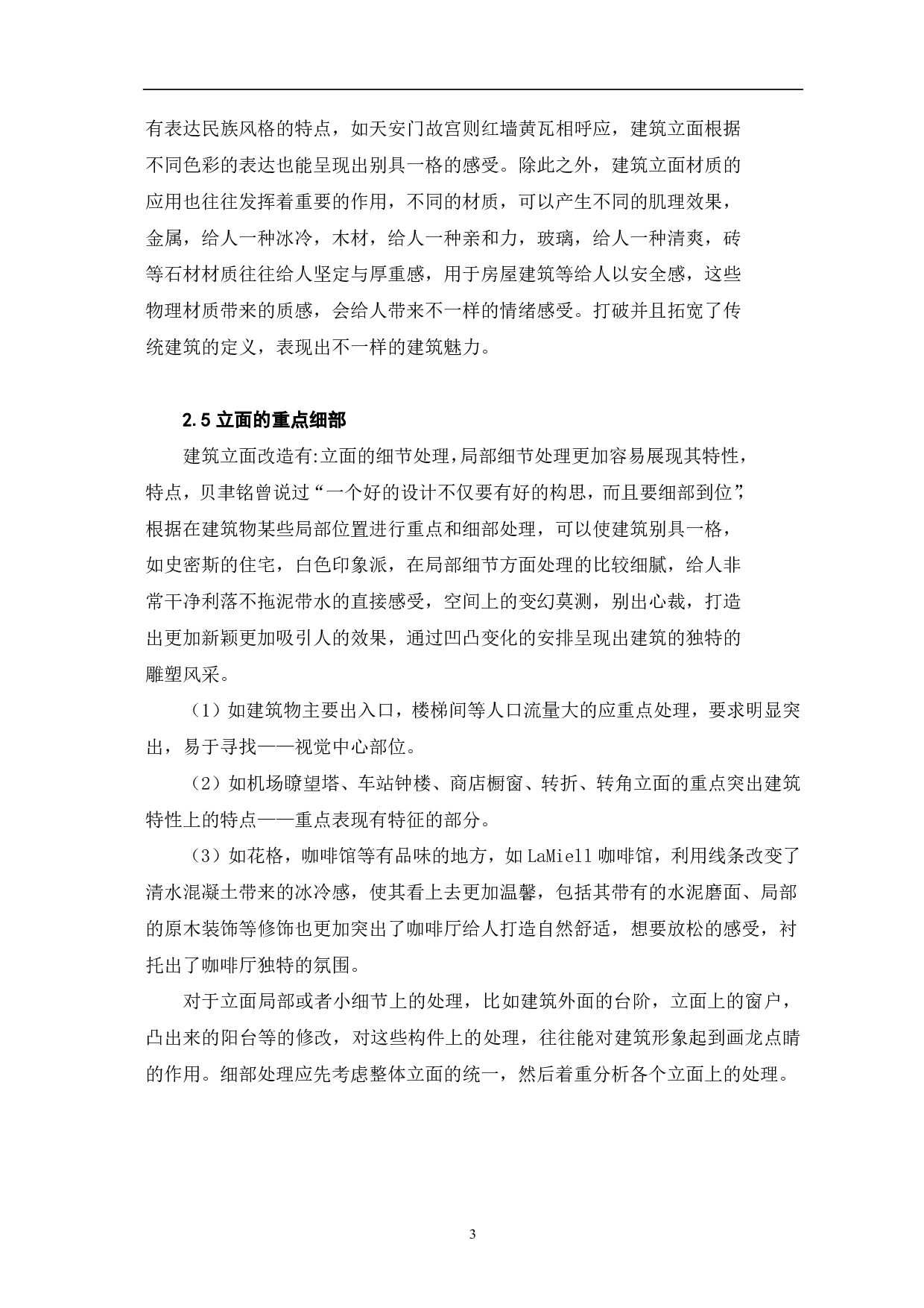 浅析建筑立面的处理手法-3804字.pdf 第4页