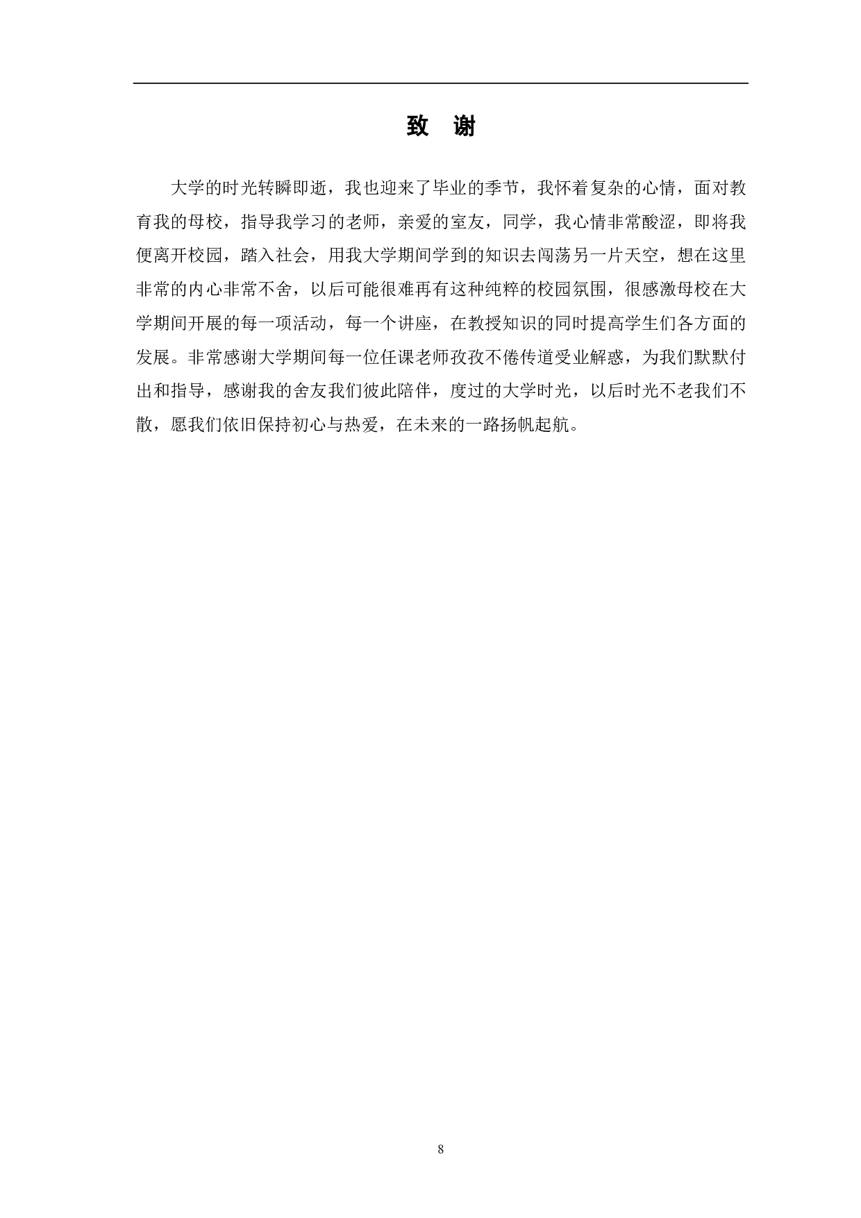 浅析建筑立面的处理手法-3804字.pdf 第9页