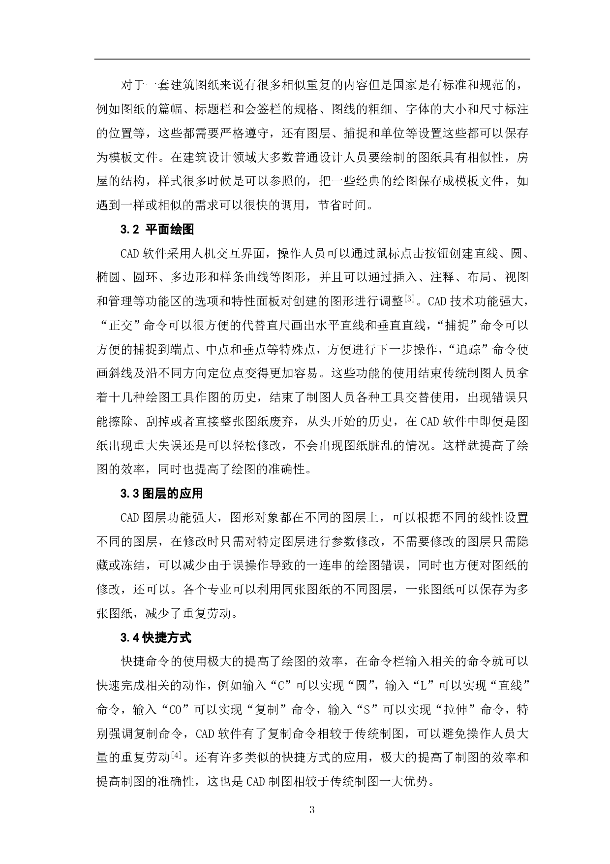 浅析建筑CAD制图与工程识图制图的融合应用-3547字.pdf 第4页