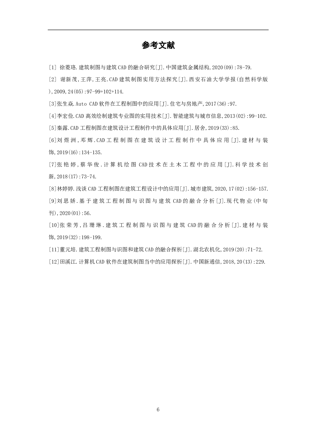 浅析建筑CAD制图与工程识图制图的融合应用-3547字.pdf 第7页