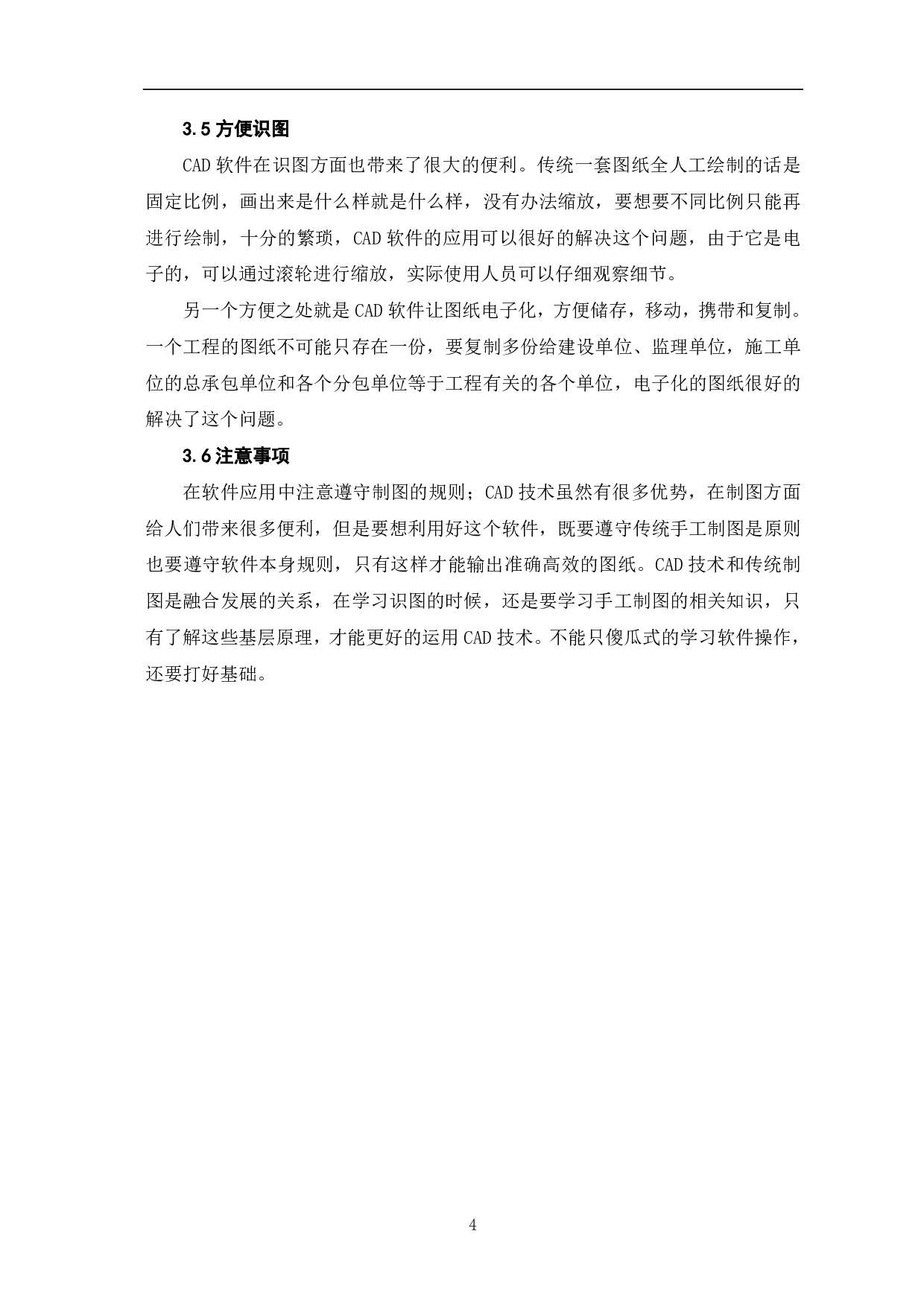 浅析建筑CAD制图与工程识图制图的融合应用-3547字.pdf 第5页