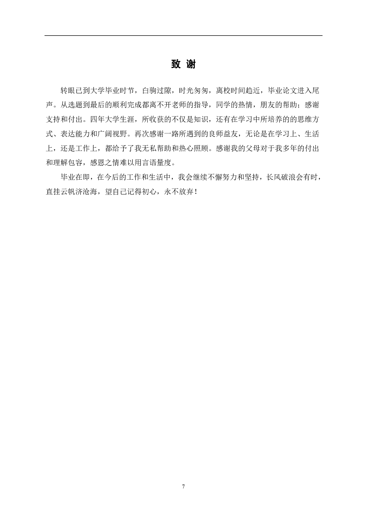 浅析工程项目中的业主管理-3931字.pdf 第8页