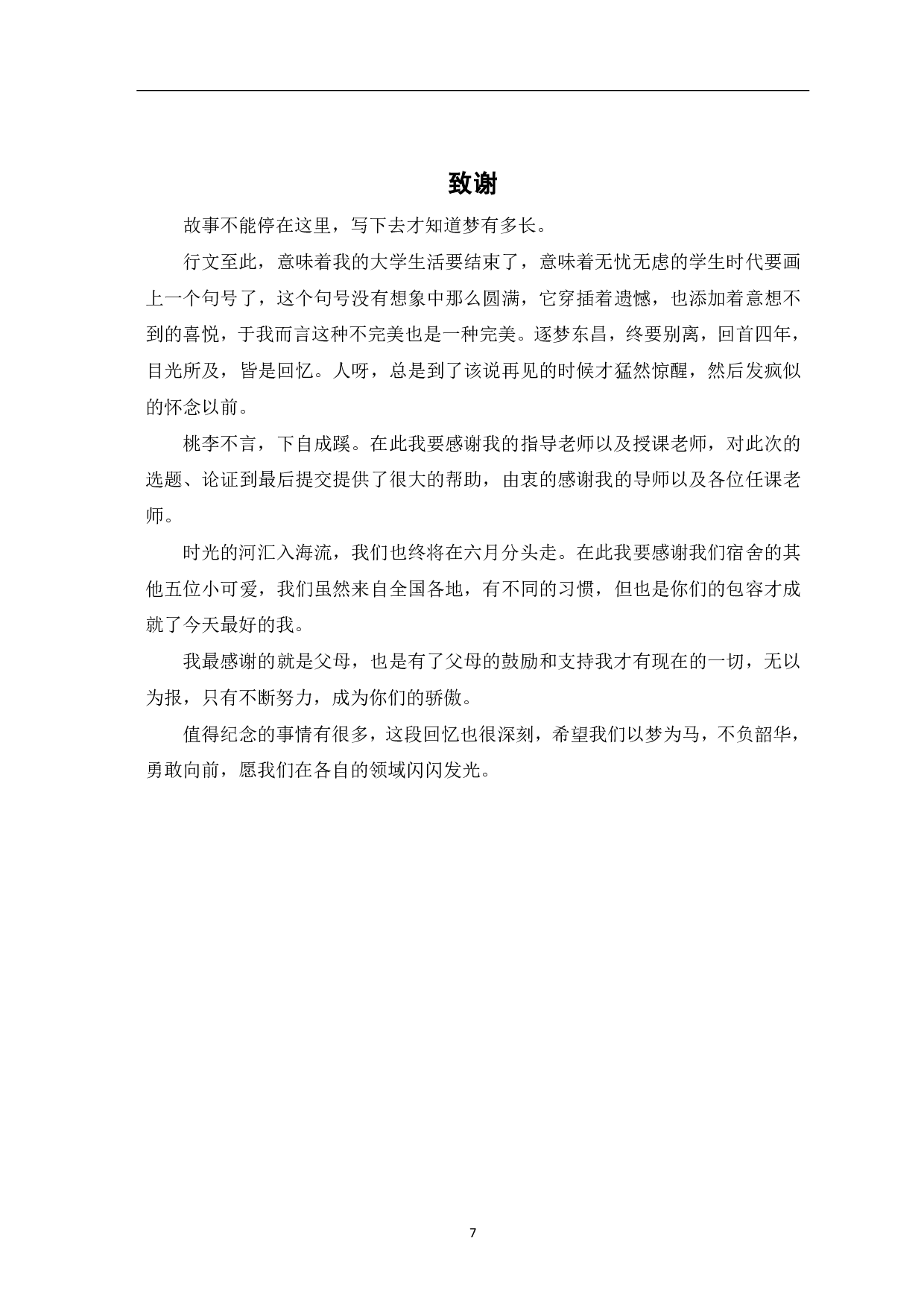 浅析全过程工程咨询在装配式建筑中的应用-3929字.pdf 第8页