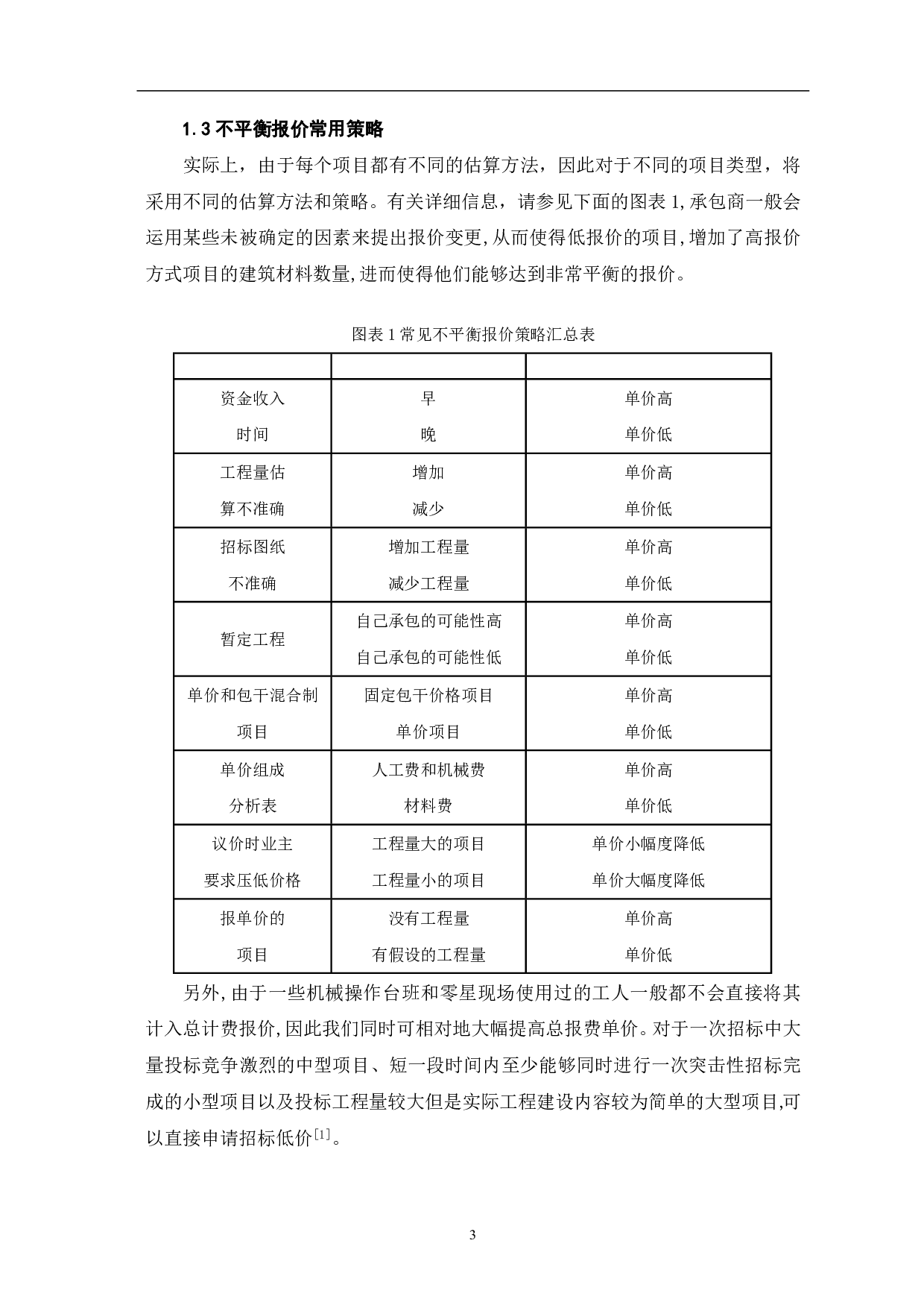 浅析业主方如何应对不平衡报价-5514字.pdf 第4页