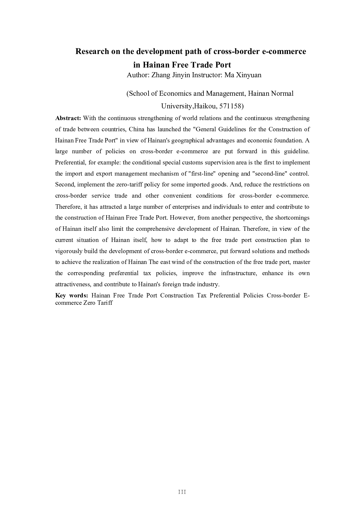 海南自由贸易港跨境电商发展路径研究-9044字.docx 第3页