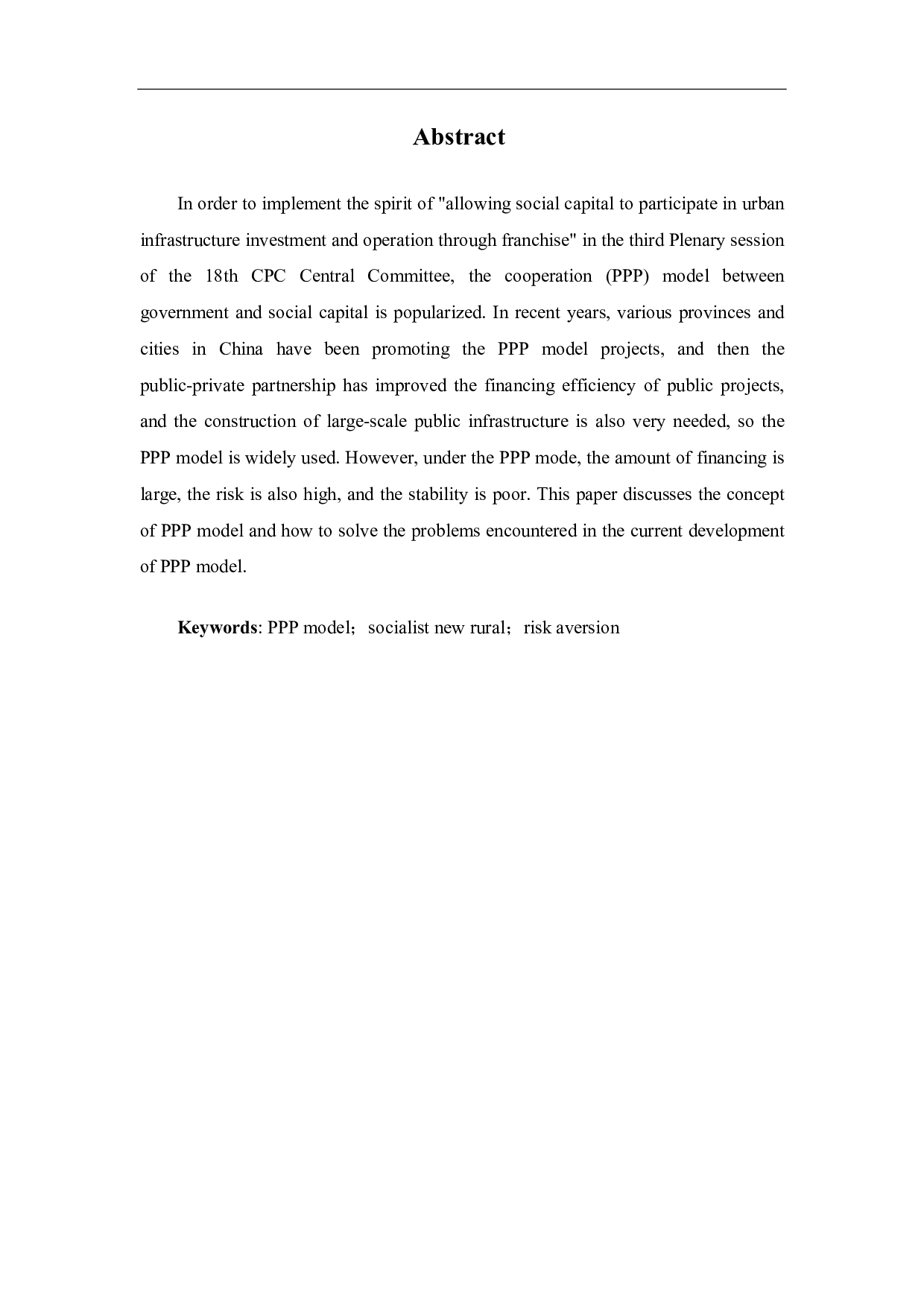 浅析PPP模式在项目管理中的应用-3986字.pdf 第1页