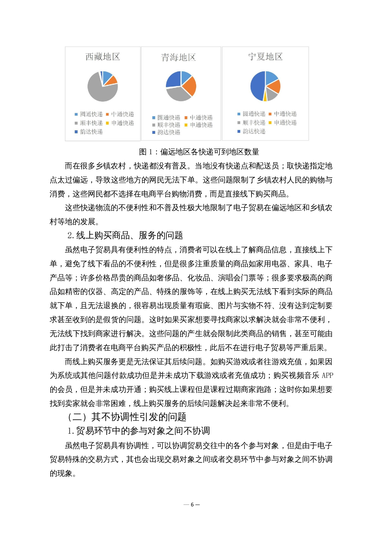 电子贸易的发展难点及对策-10157字.docx 第7页
