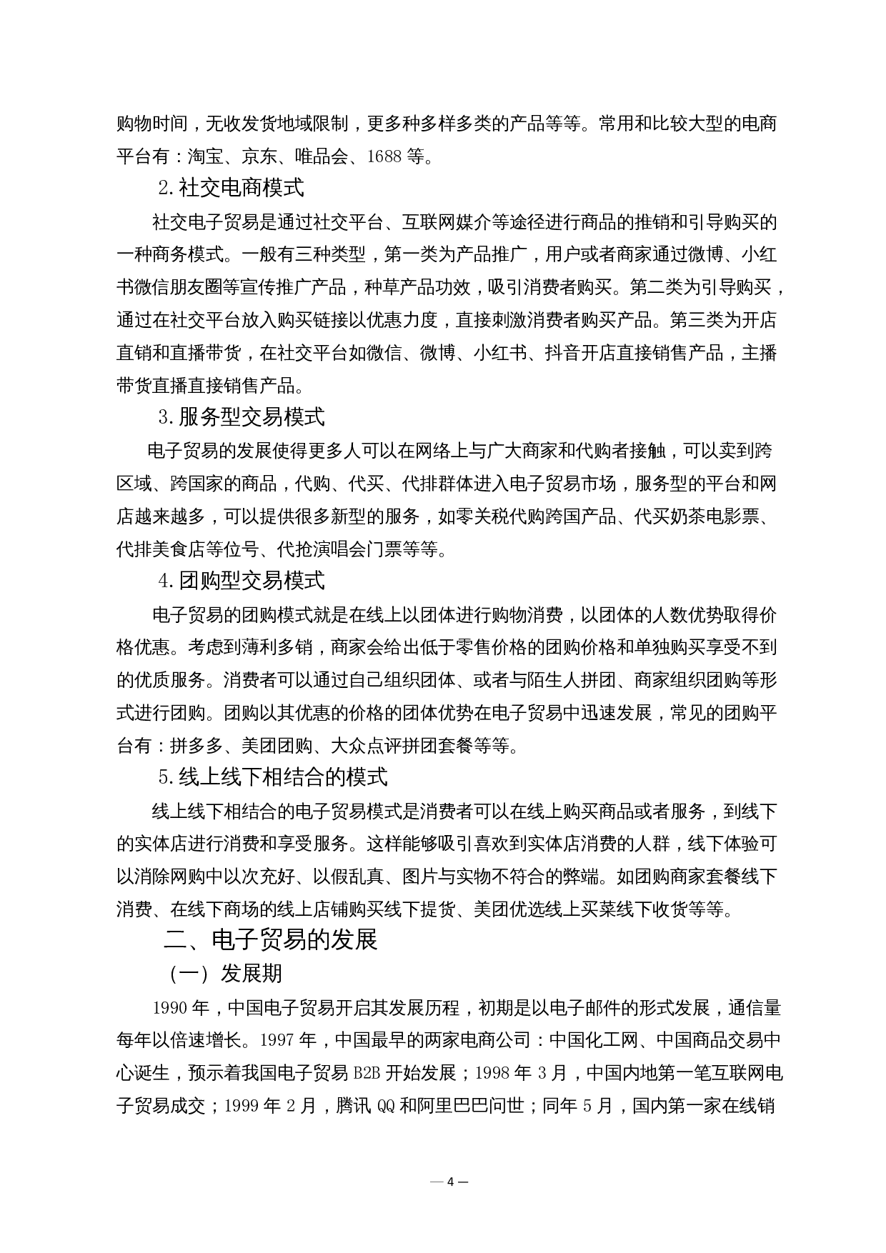 电子贸易的发展难点及对策-10157字.docx 第5页