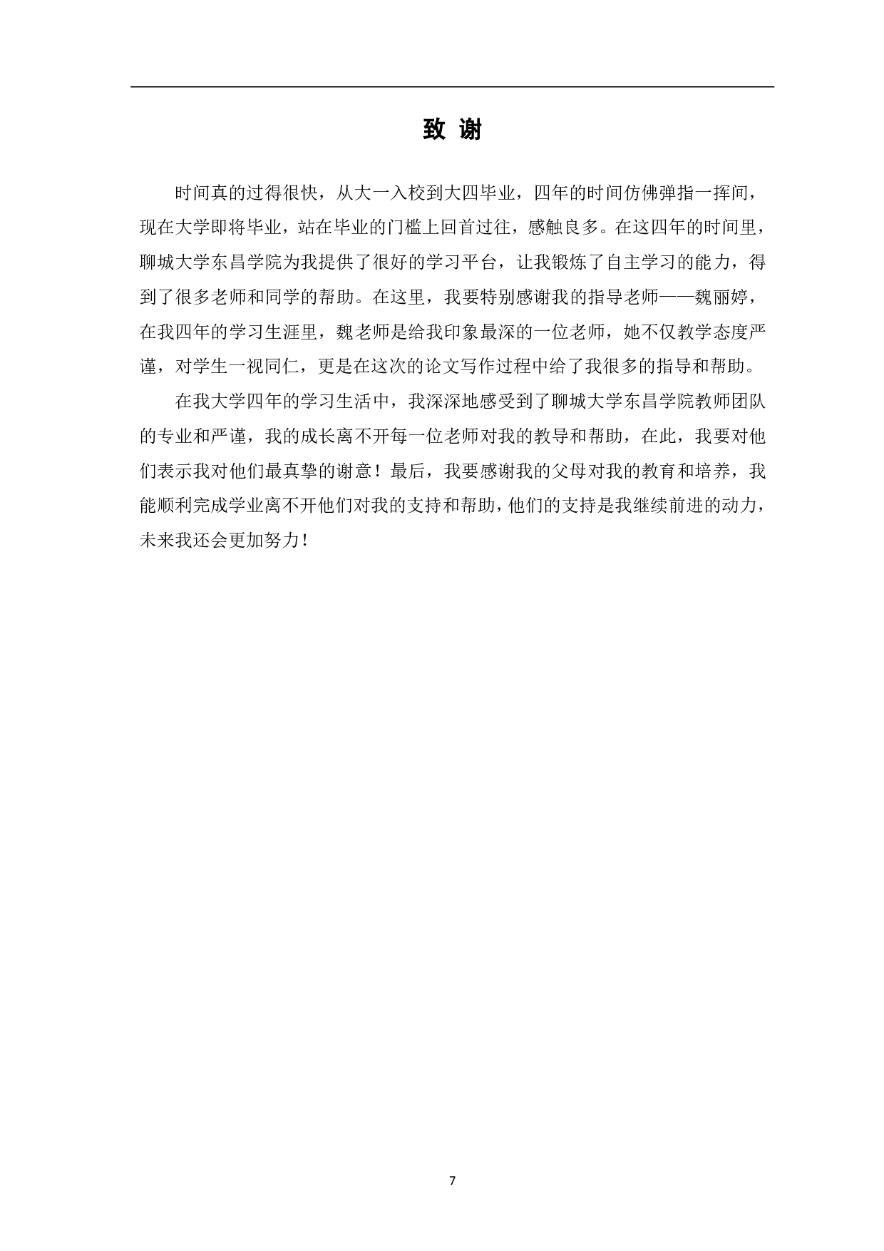 浅析LOFT公寓设计-4173字.pdf 第8页