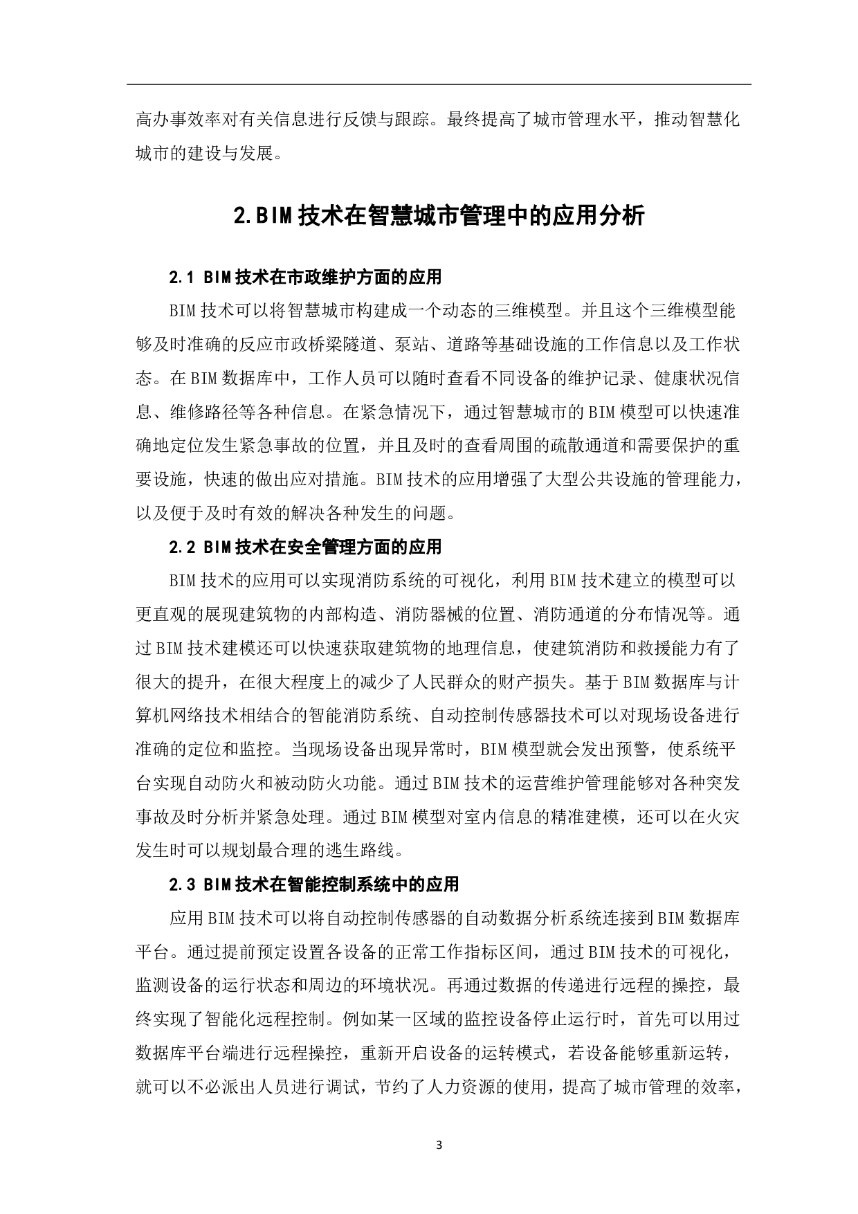 浅析BIM技术在智慧城市管理中的应用-4234字.pdf 第4页
