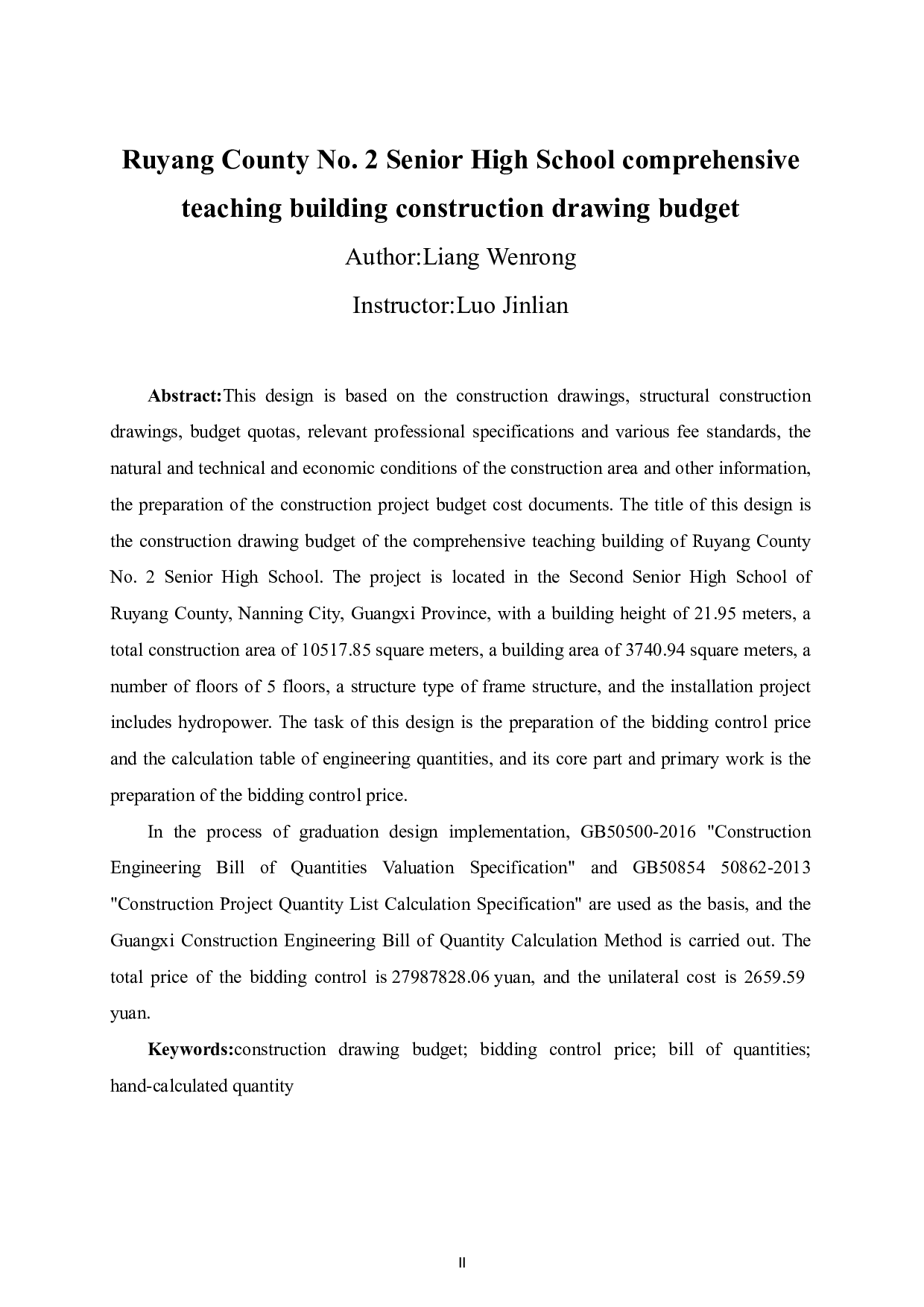 汝阳县第二高级中学综合教学楼施工图预算-58814字.pdf 第2页