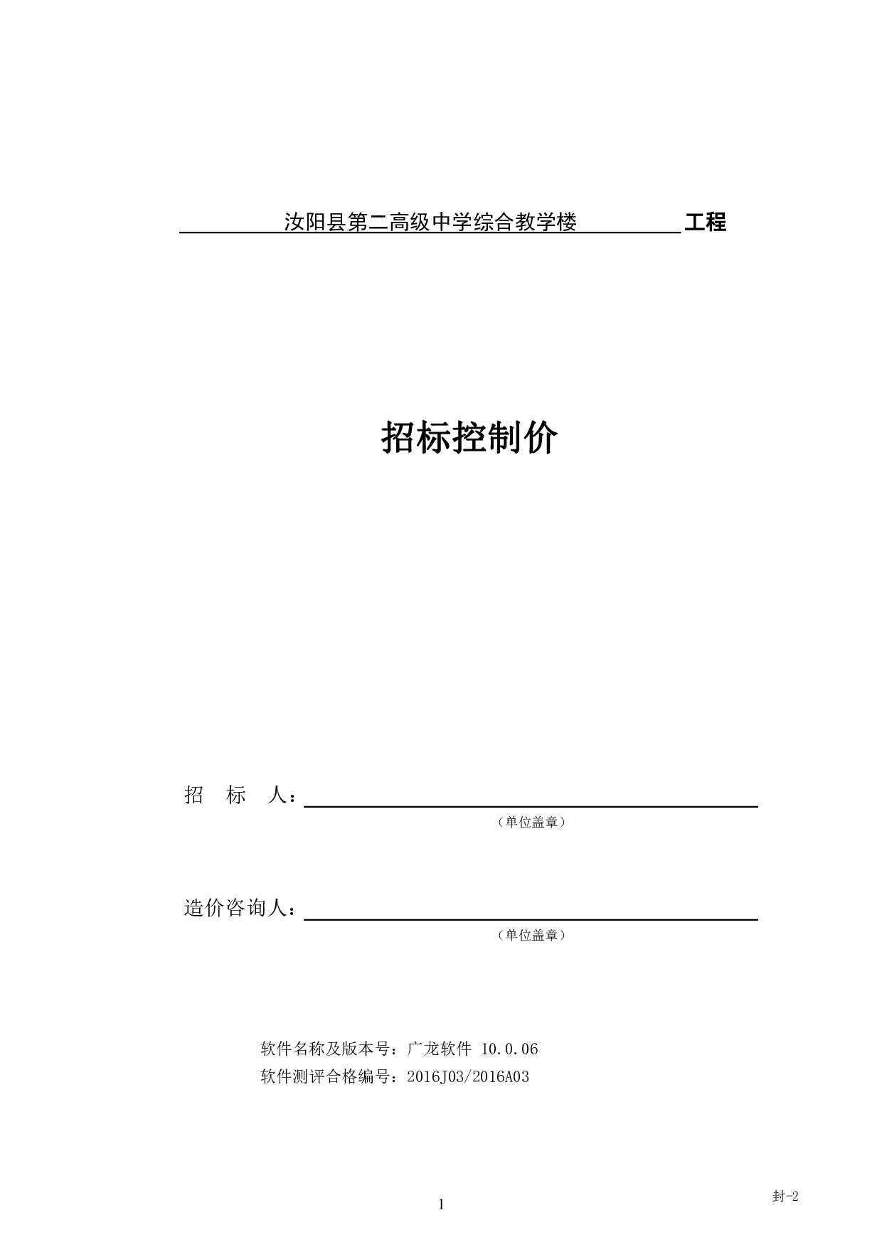 汝阳县第二高级中学综合教学楼施工图预算-58814字.pdf 第5页
