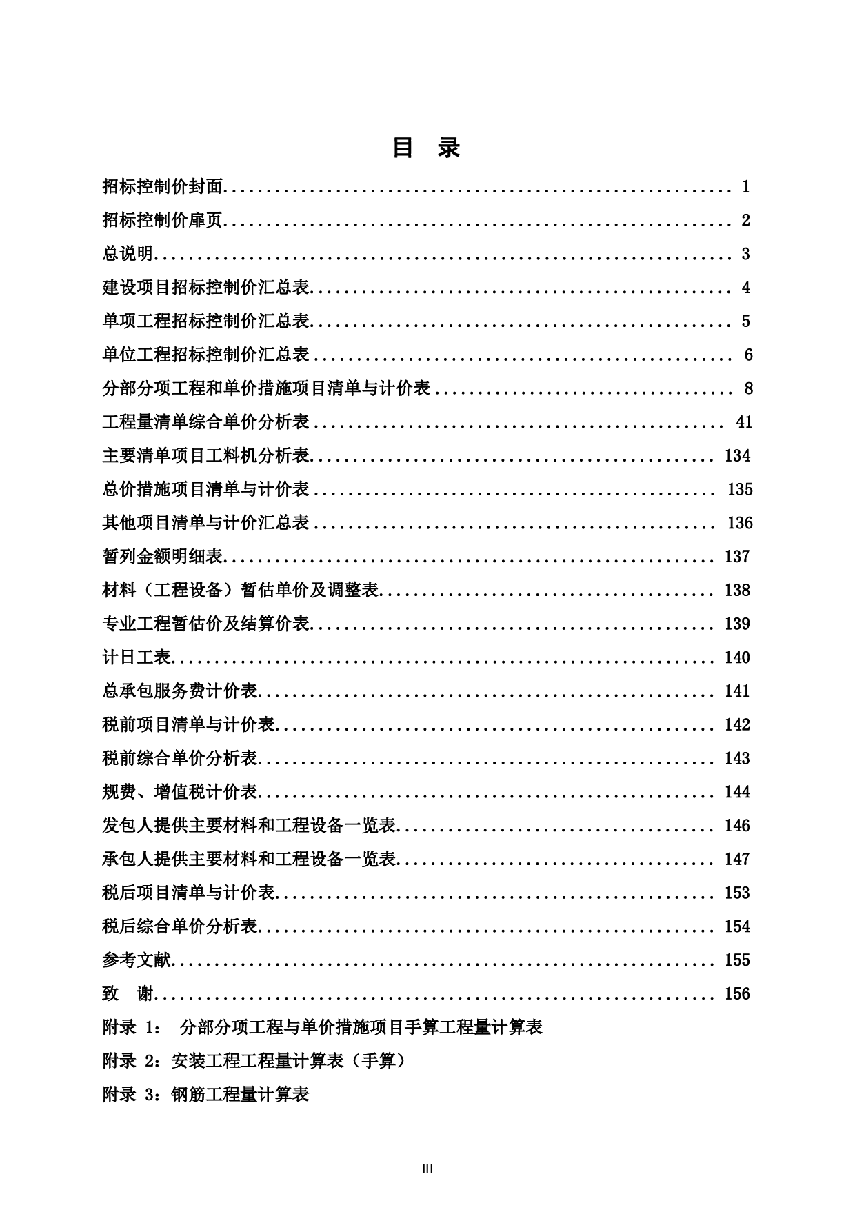 汝阳县第二高级中学综合教学楼施工图预算-58814字.pdf 第3页