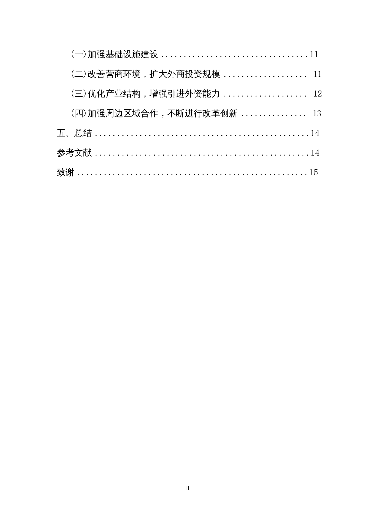 外商投资对海南自由贸易港建设的影响-12699字.docx 第2页