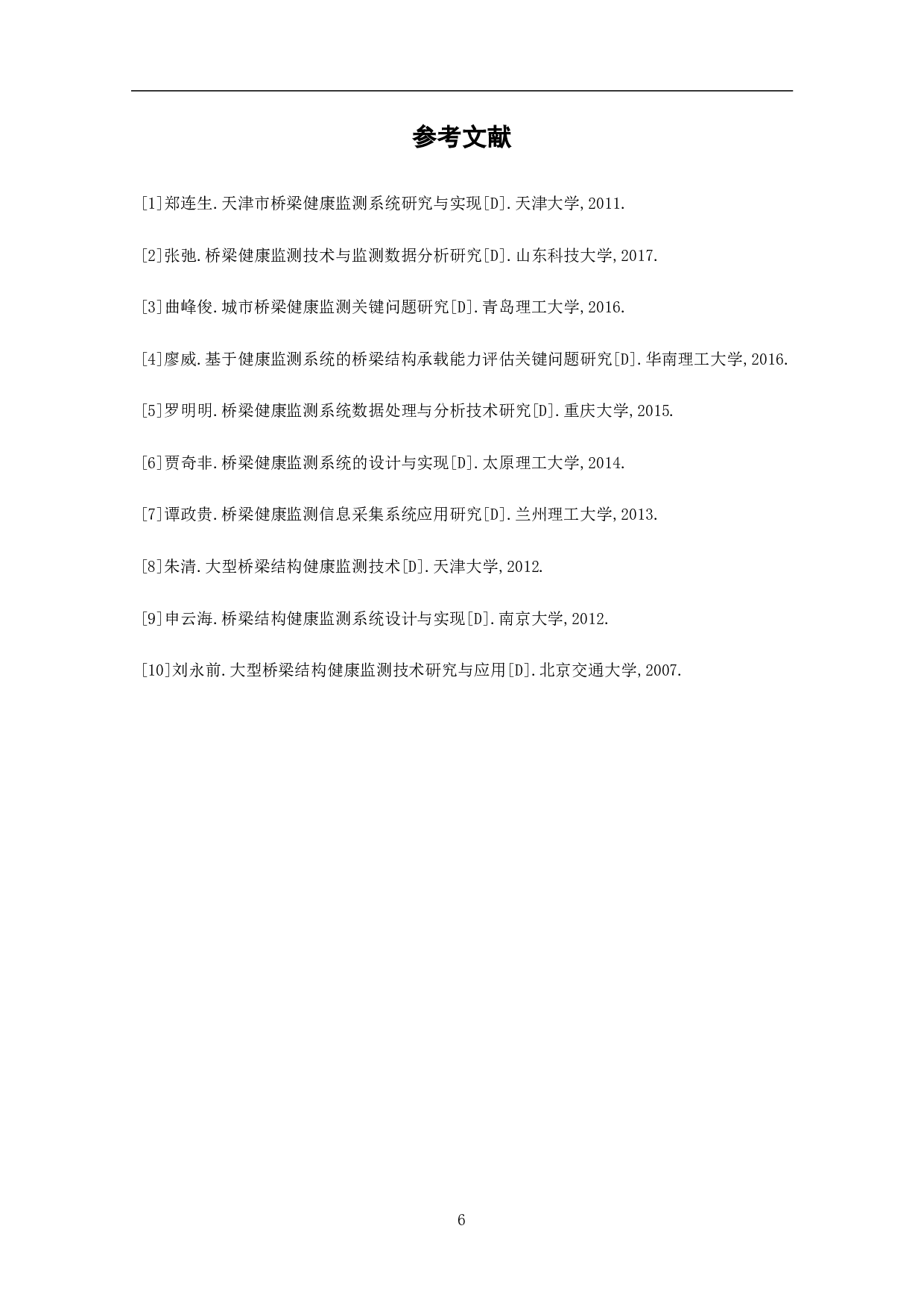 桥梁健康监测系统的研究与分析-3822字.pdf 第8页