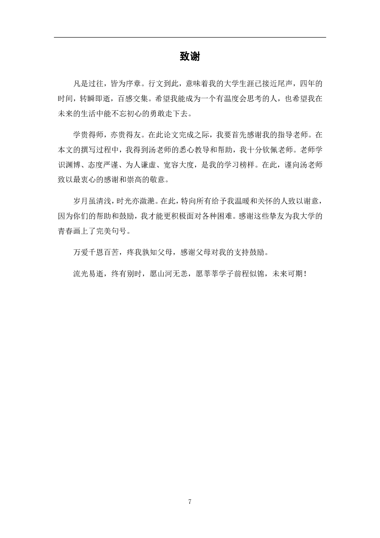 桥梁健康监测系统的研究与分析-3822字.pdf 第9页