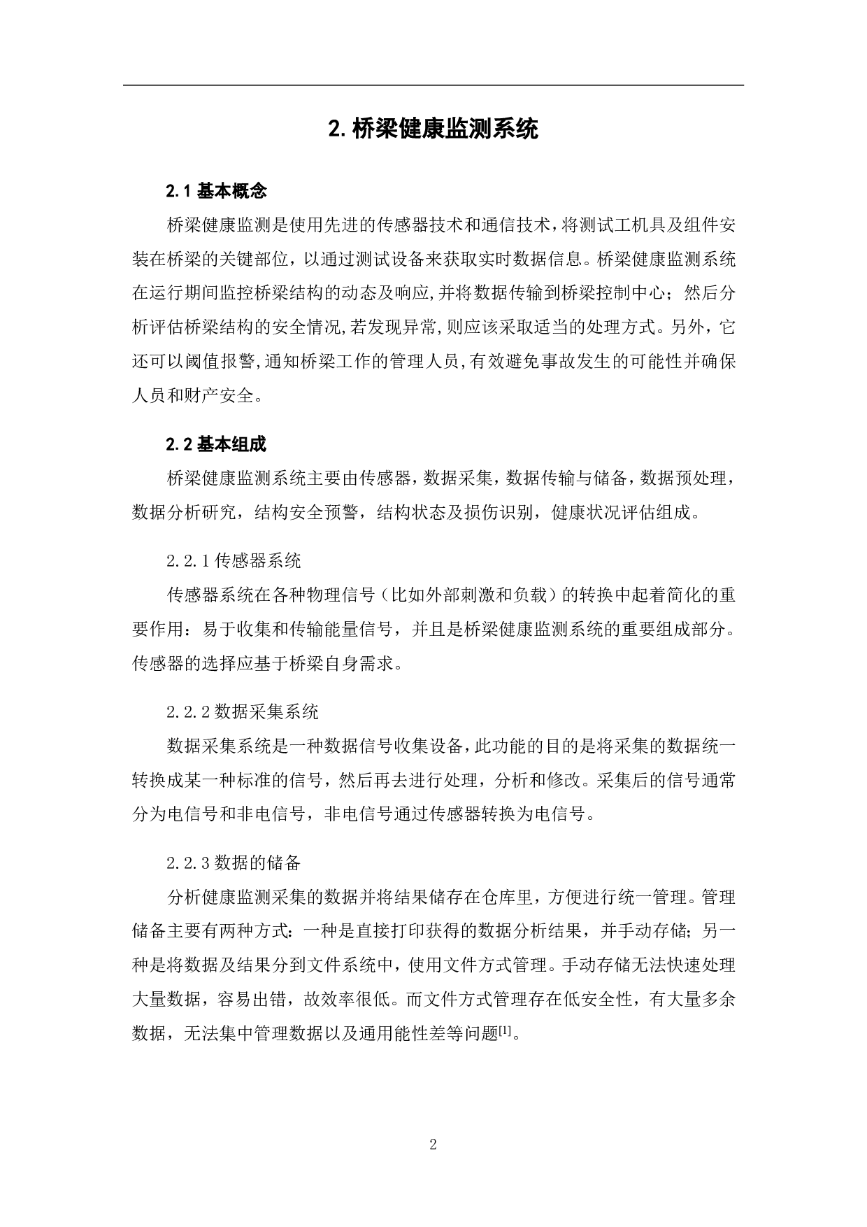 桥梁健康监测系统的研究与分析-3822字.pdf 第4页