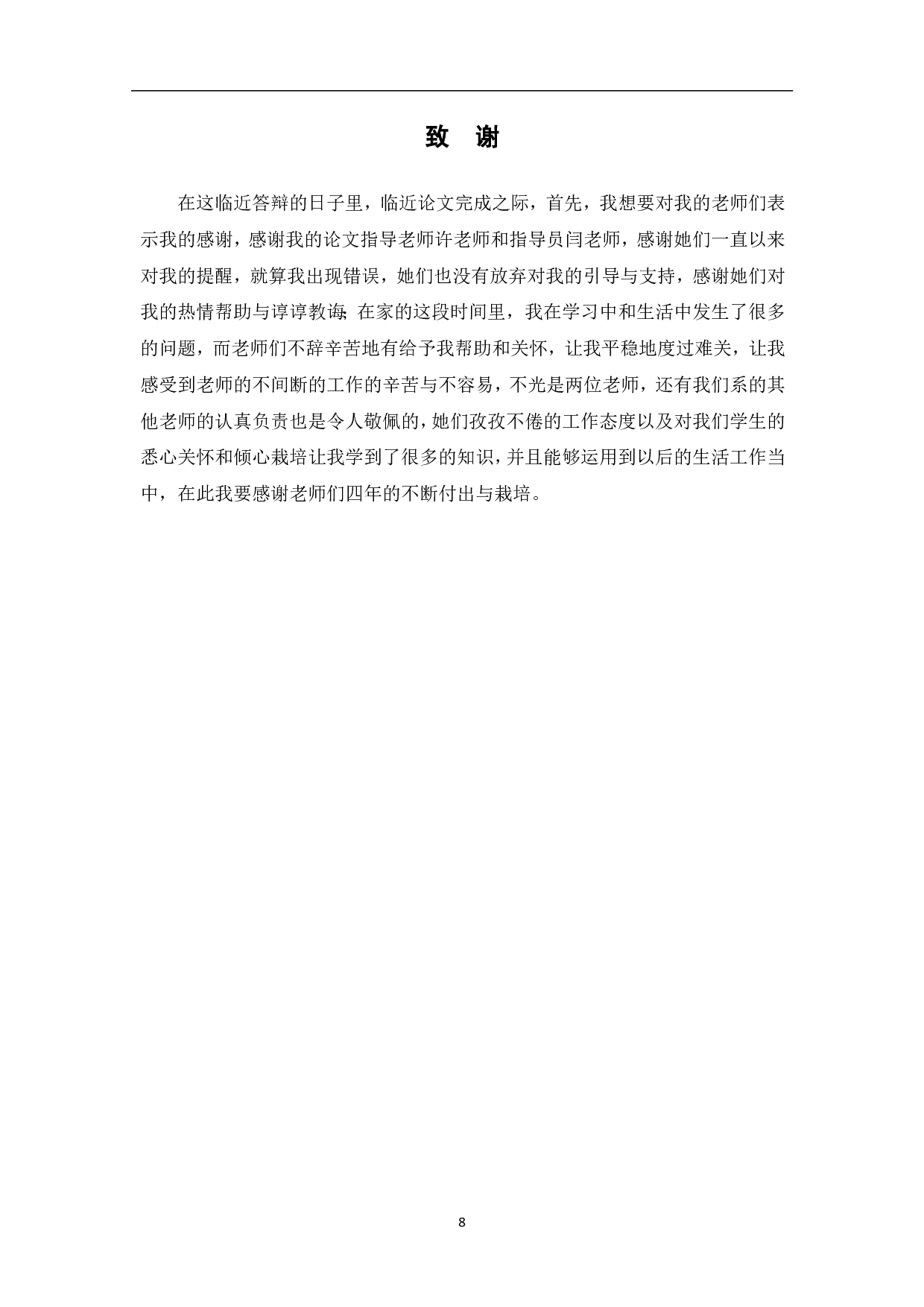 桁架结构在工程中的应用-4211字.pdf 第8页