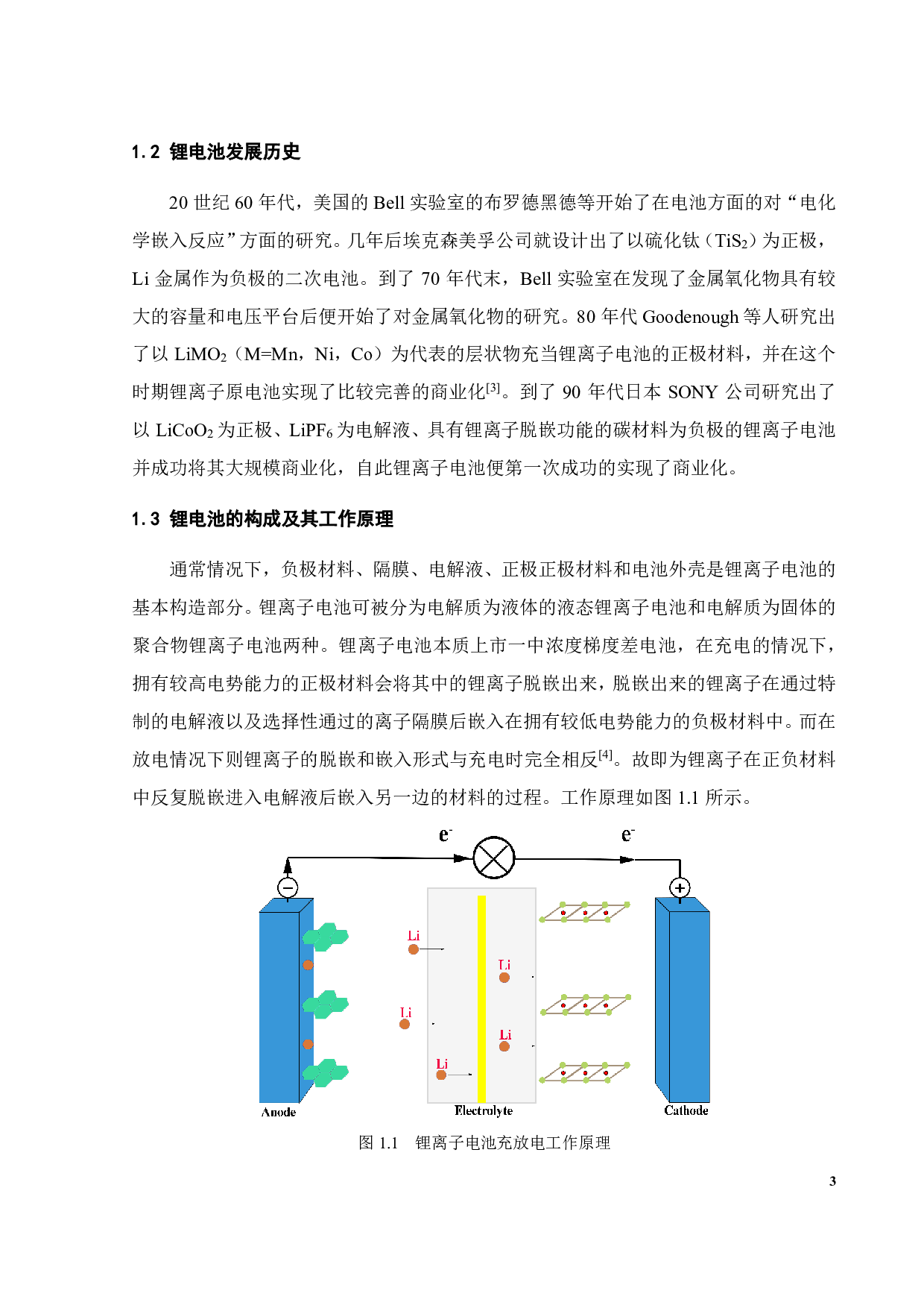 锂离子电池四元正极材料的制备研究-15159字.pdf 第8页