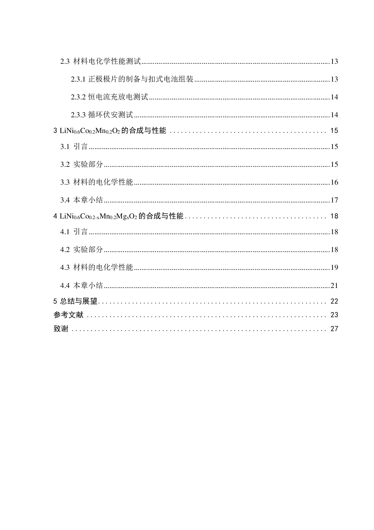 锂离子电池四元正极材料的制备研究-15159字.pdf 第5页