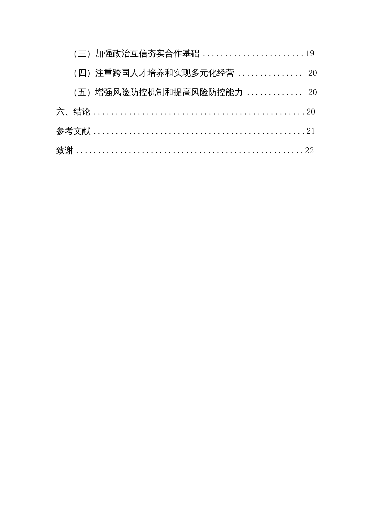 &ldquo;一带一路&rdquo;背景下中国对东盟直接投资发展研究-18278字.docx 第2页