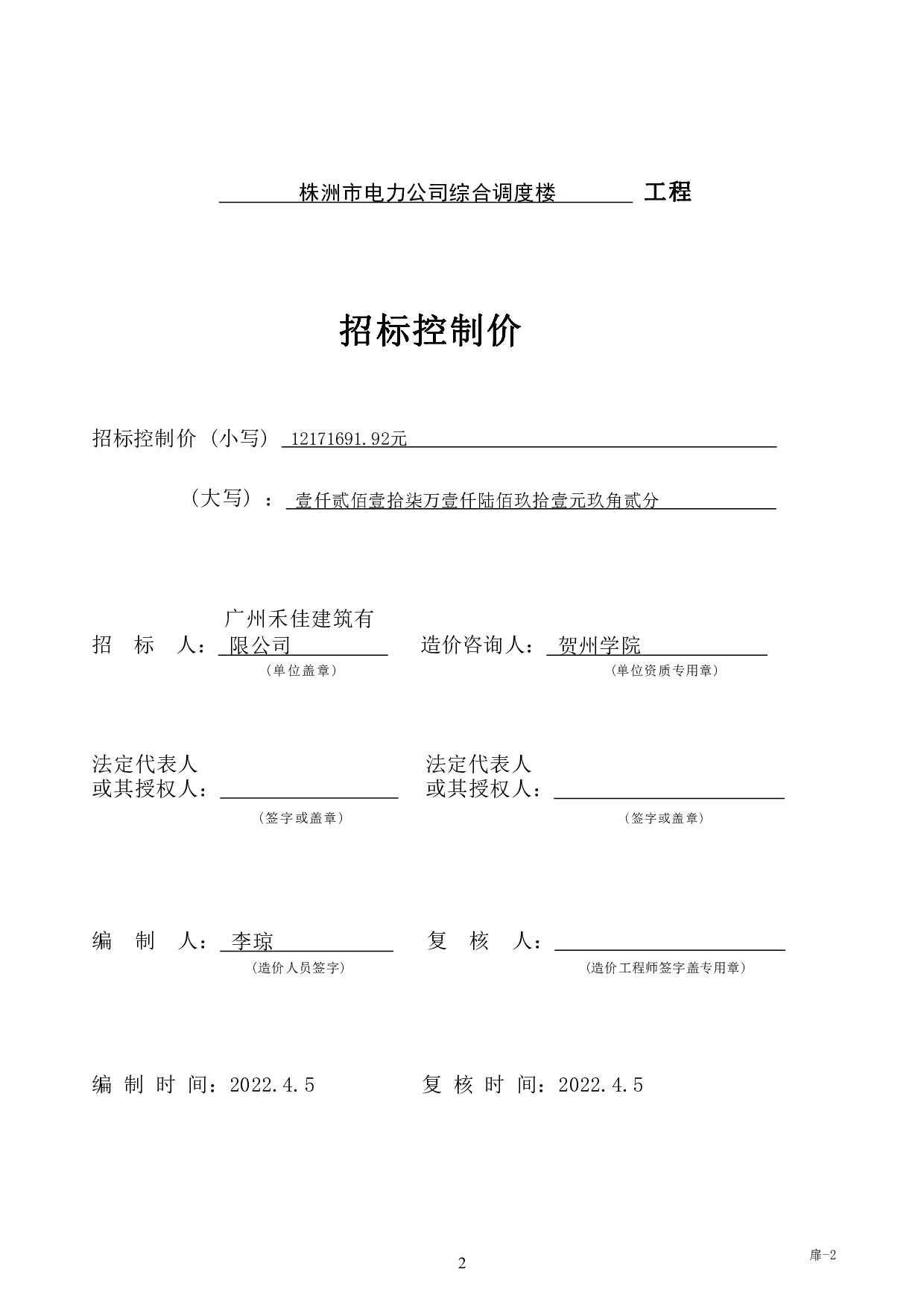株洲市电力公司综合调度楼施工图预算-16779字.pdf 第6页