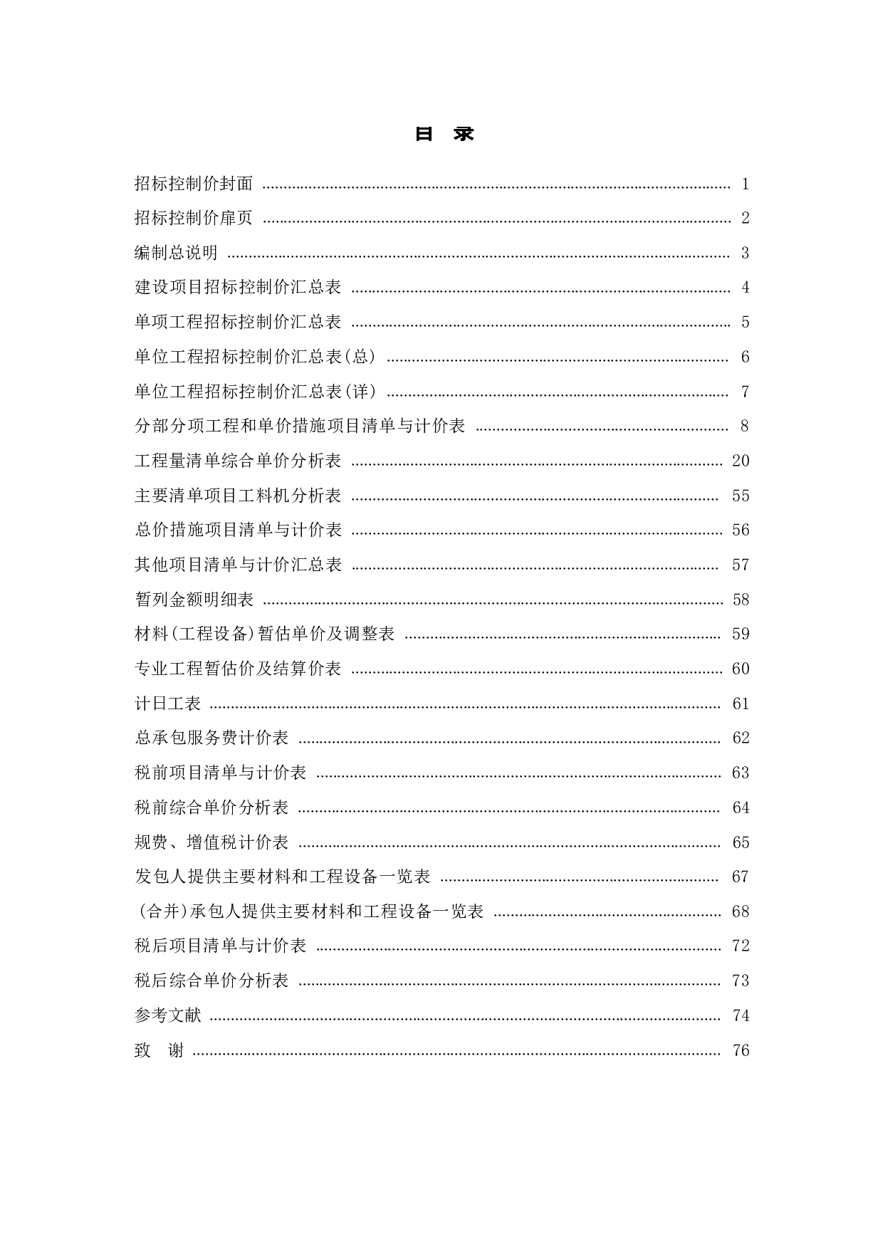 株洲市电力公司综合调度楼施工图预算-16779字.pdf 第3页