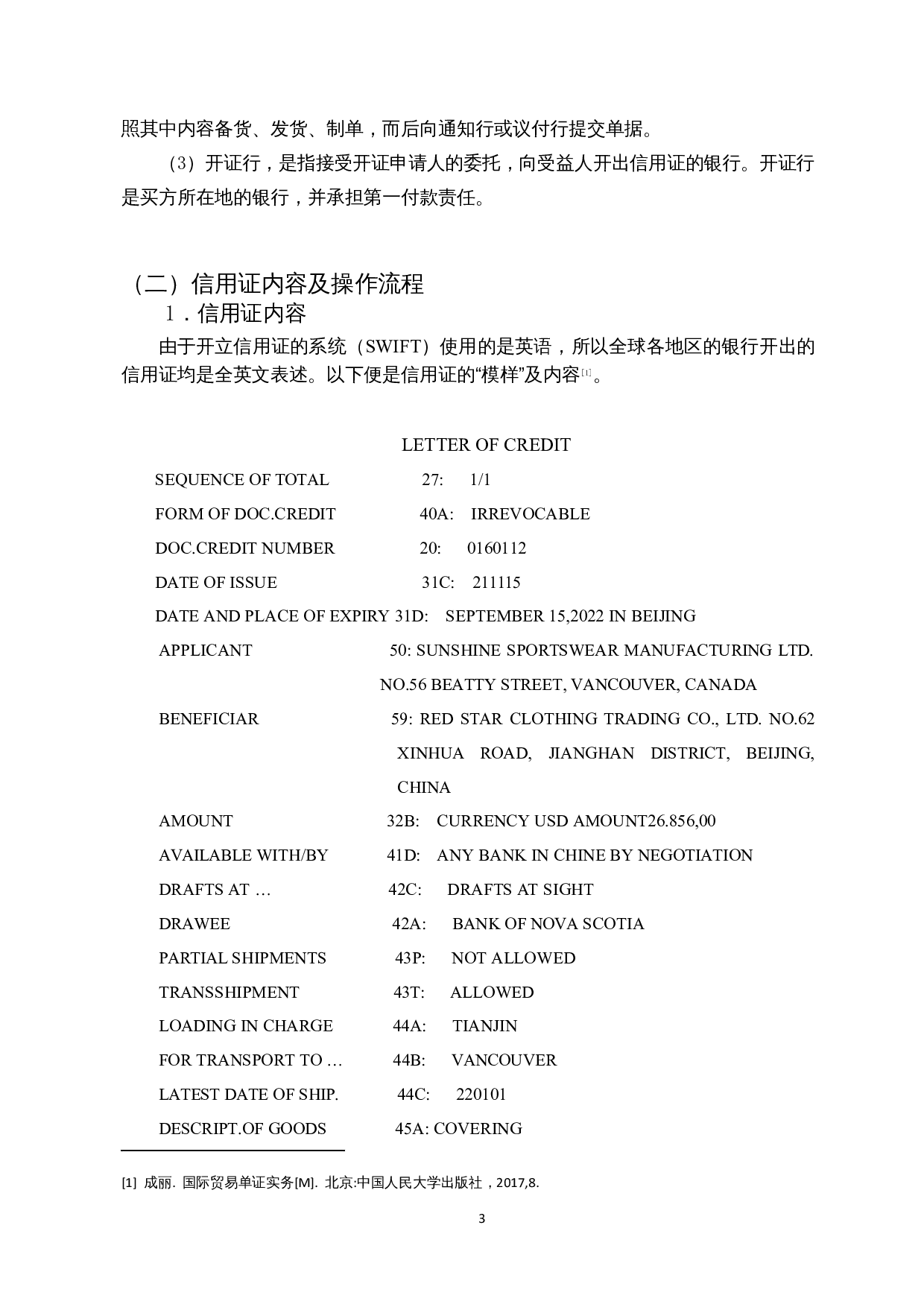 信用证结算的风险及防范措施-11762字.docx 第4页