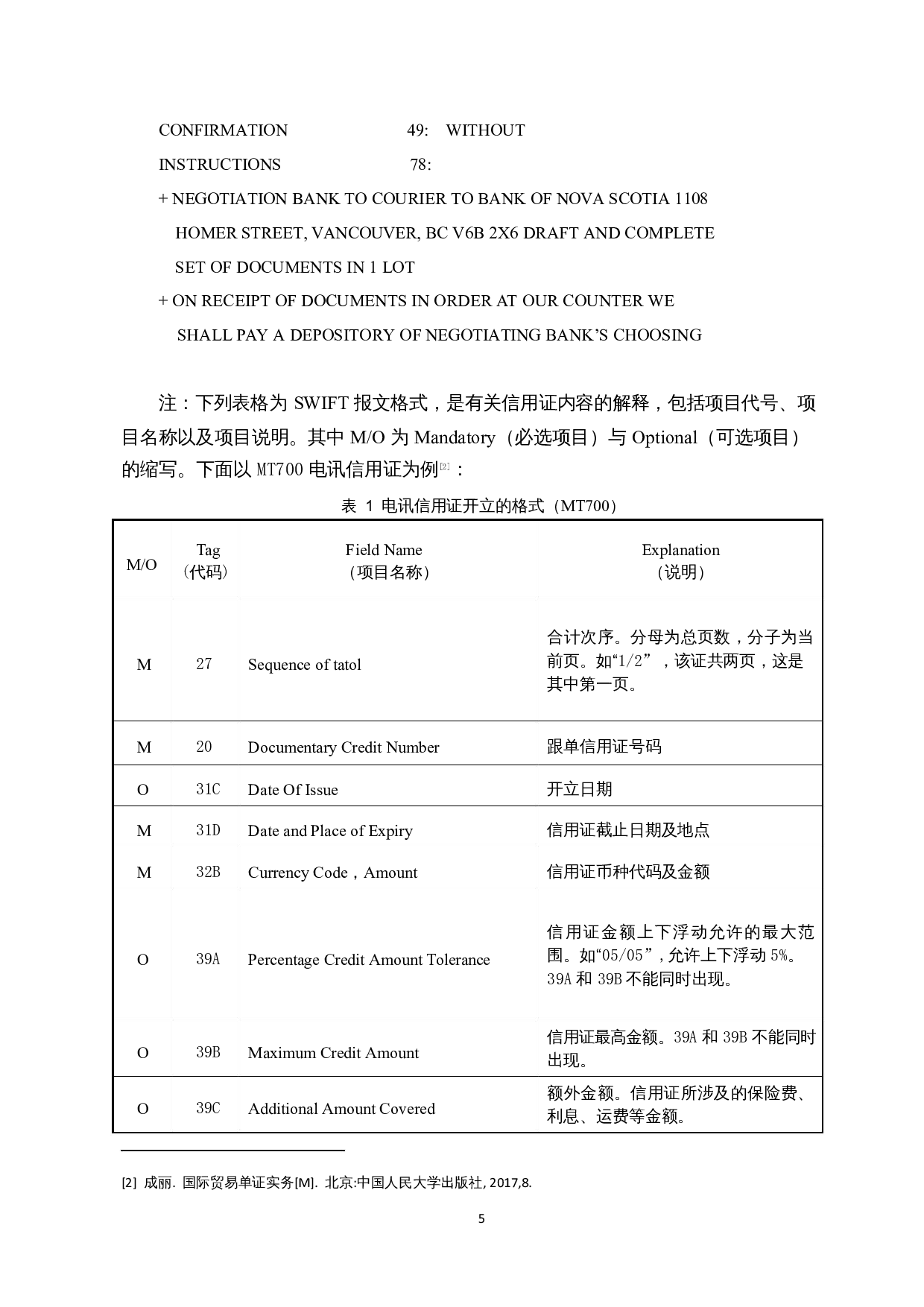 信用证结算的风险及防范措施-11762字.docx 第6页