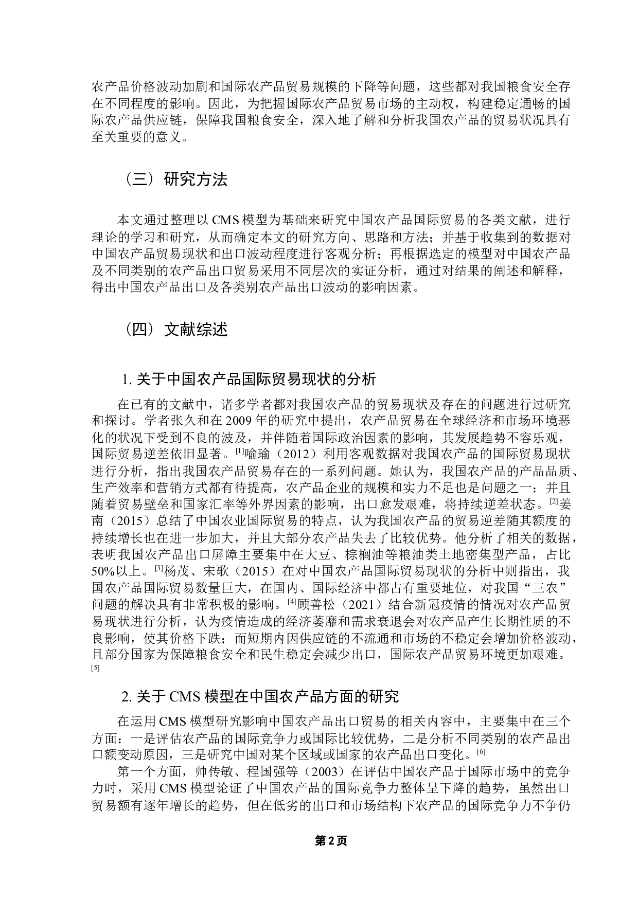 CMS模型下中国农产品出口贸易波动的影响因素分析-13930字.docx 第6页