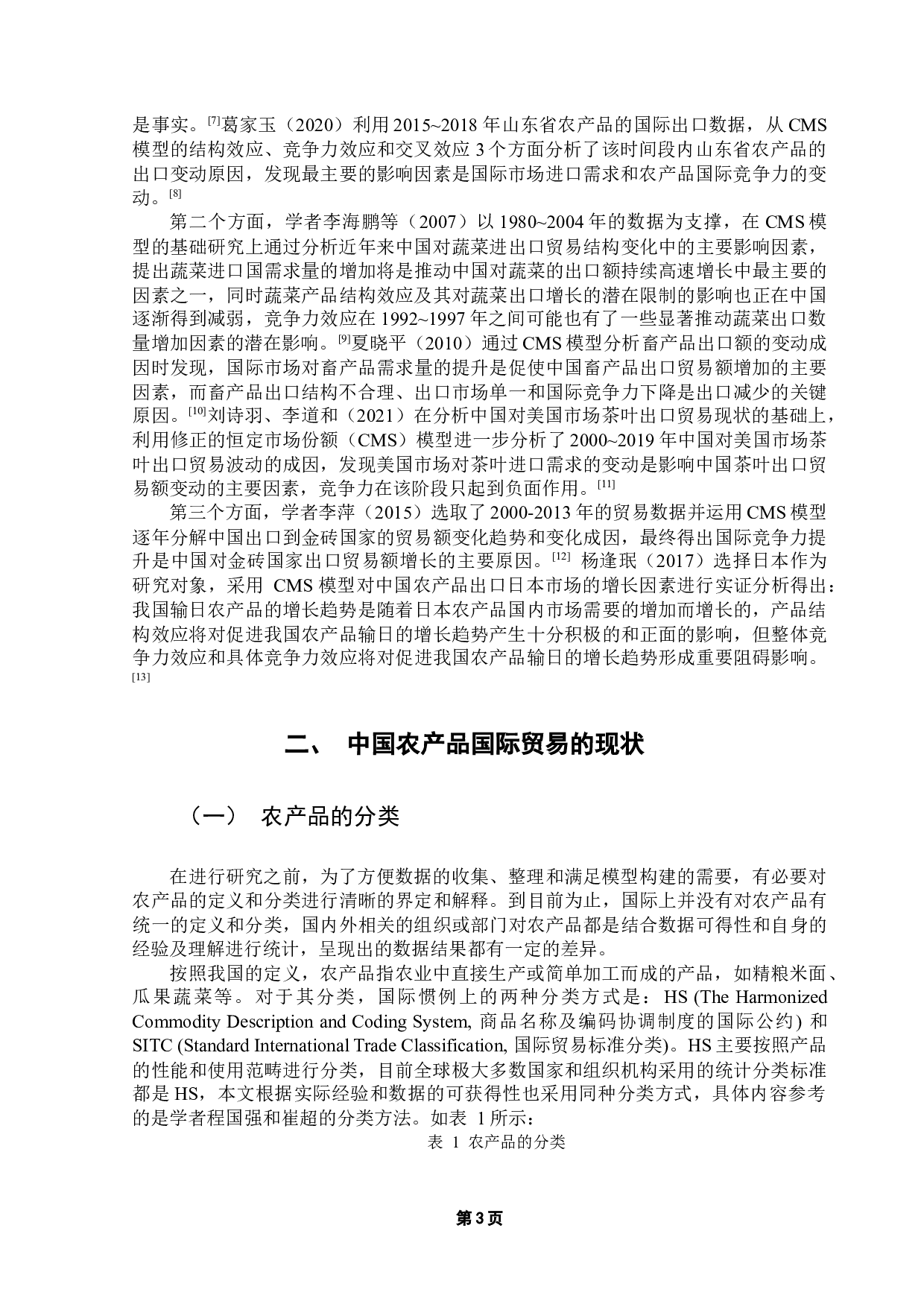 CMS模型下中国农产品出口贸易波动的影响因素分析-13930字.docx 第7页