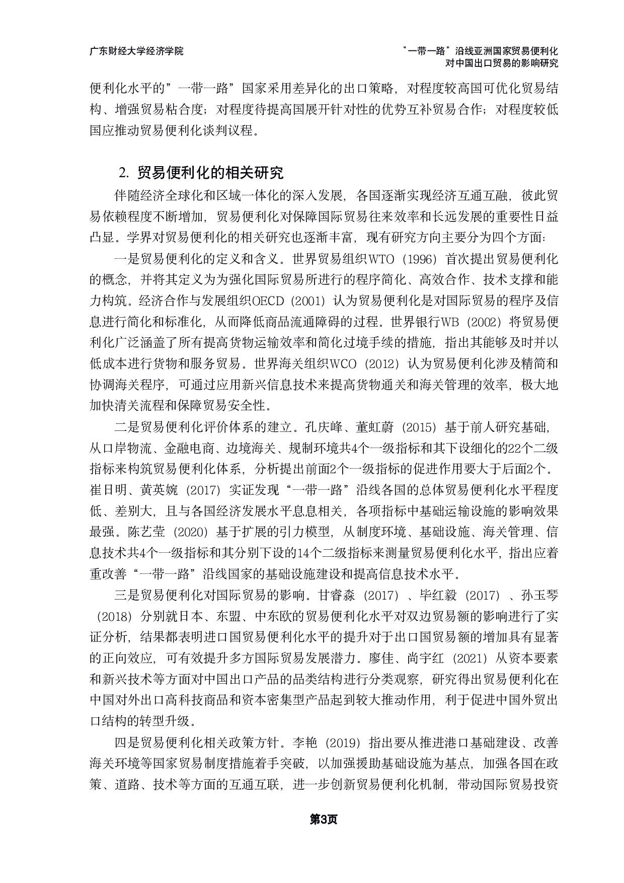 &ldquo;一带一路&rdquo;沿线亚洲国家贸易便利化对中国出口贸易的影响研究-20530字.pdf 第6页