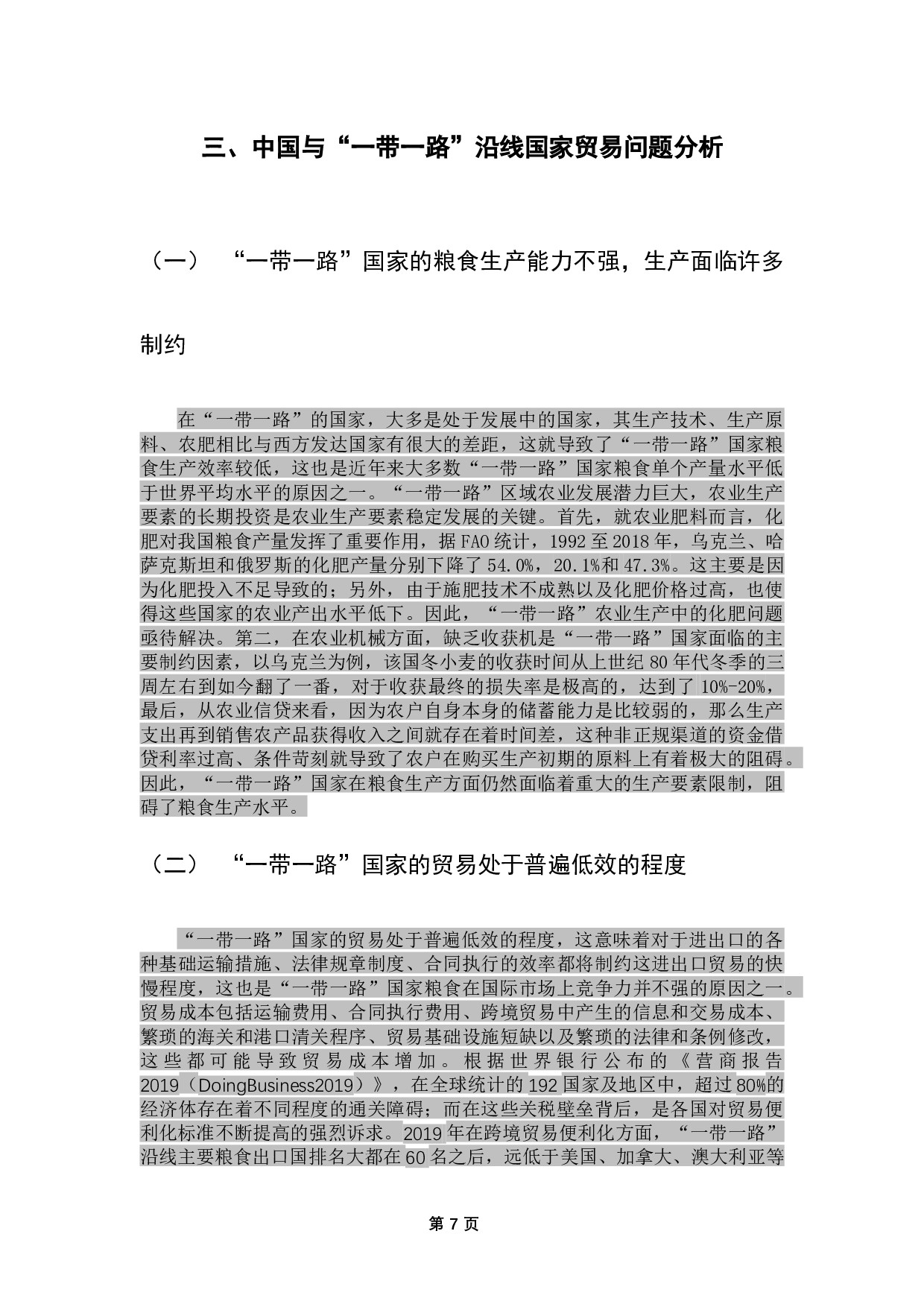 &ldquo;一带一路&rdquo;背景下中国粮食进出口贸易分析-8097字.docx 第10页