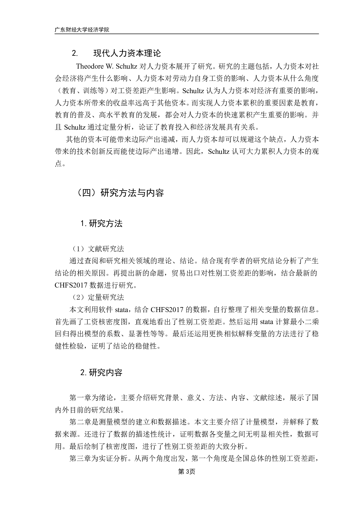 《出口贸易对性别工资差距的影响》-10701字.pdf 第6页