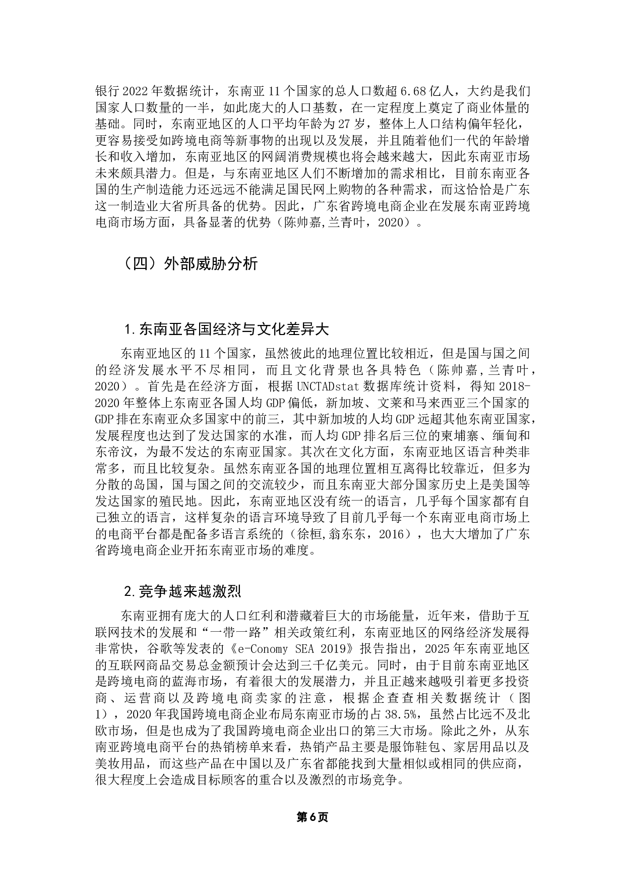 一带一路倡议下互联互通对中国跨境电商的影响研究-9528字.docx 第10页