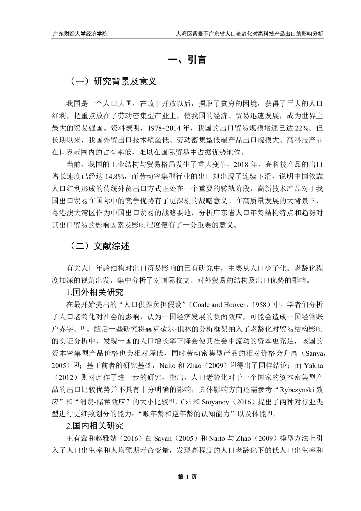 大湾区背景下广东省人口老龄化-8733字.pdf 第3页