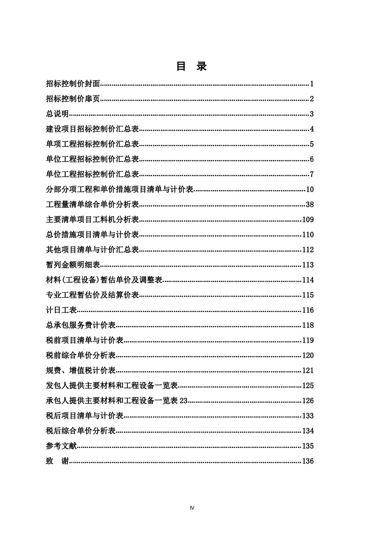 柳江新高中（二期）08-1#教学楼施工图预算-2668字.pdf 第4页