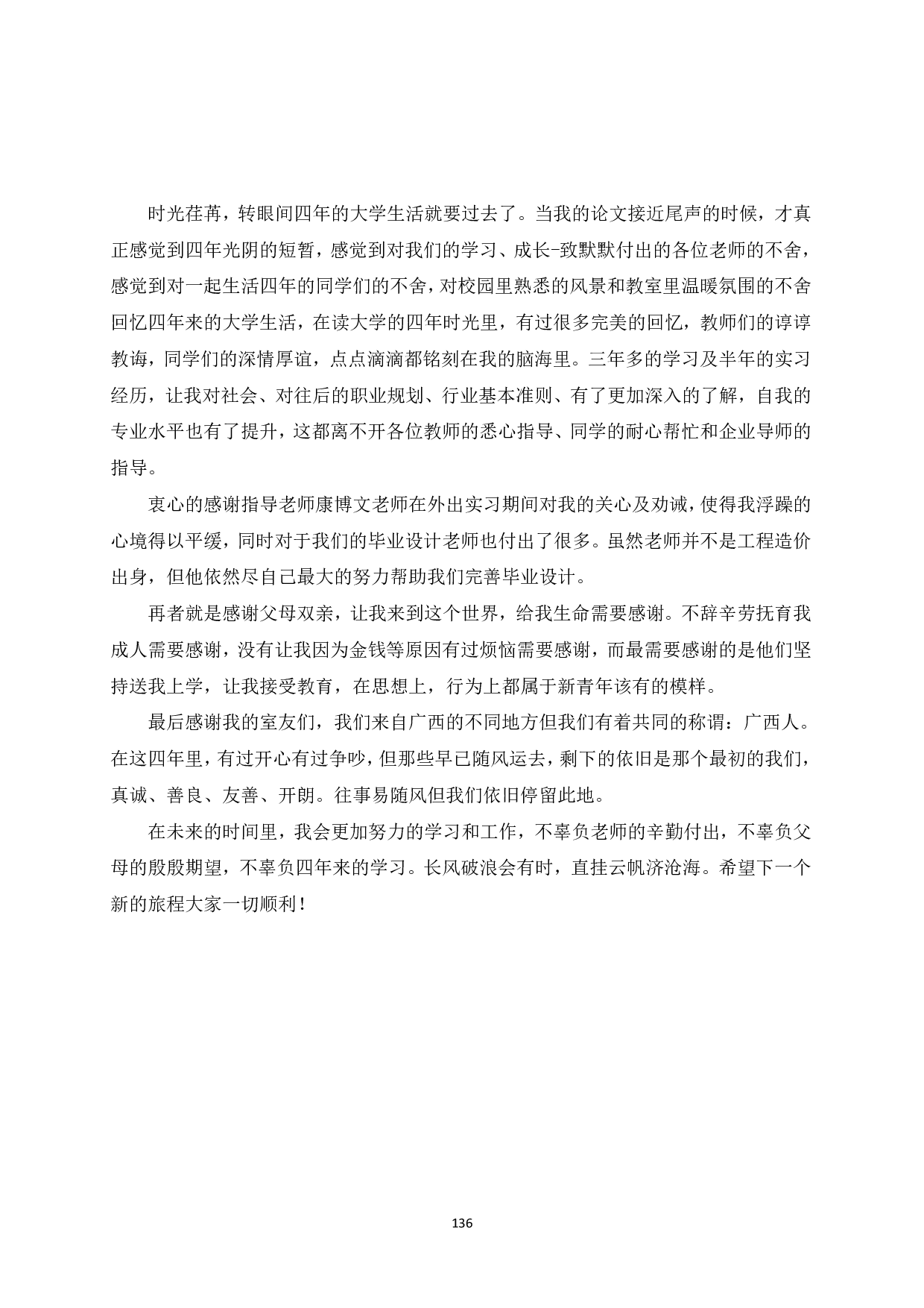 柳江新高中（二期）08-1#教学楼施工图预算-2668字.pdf 第7页