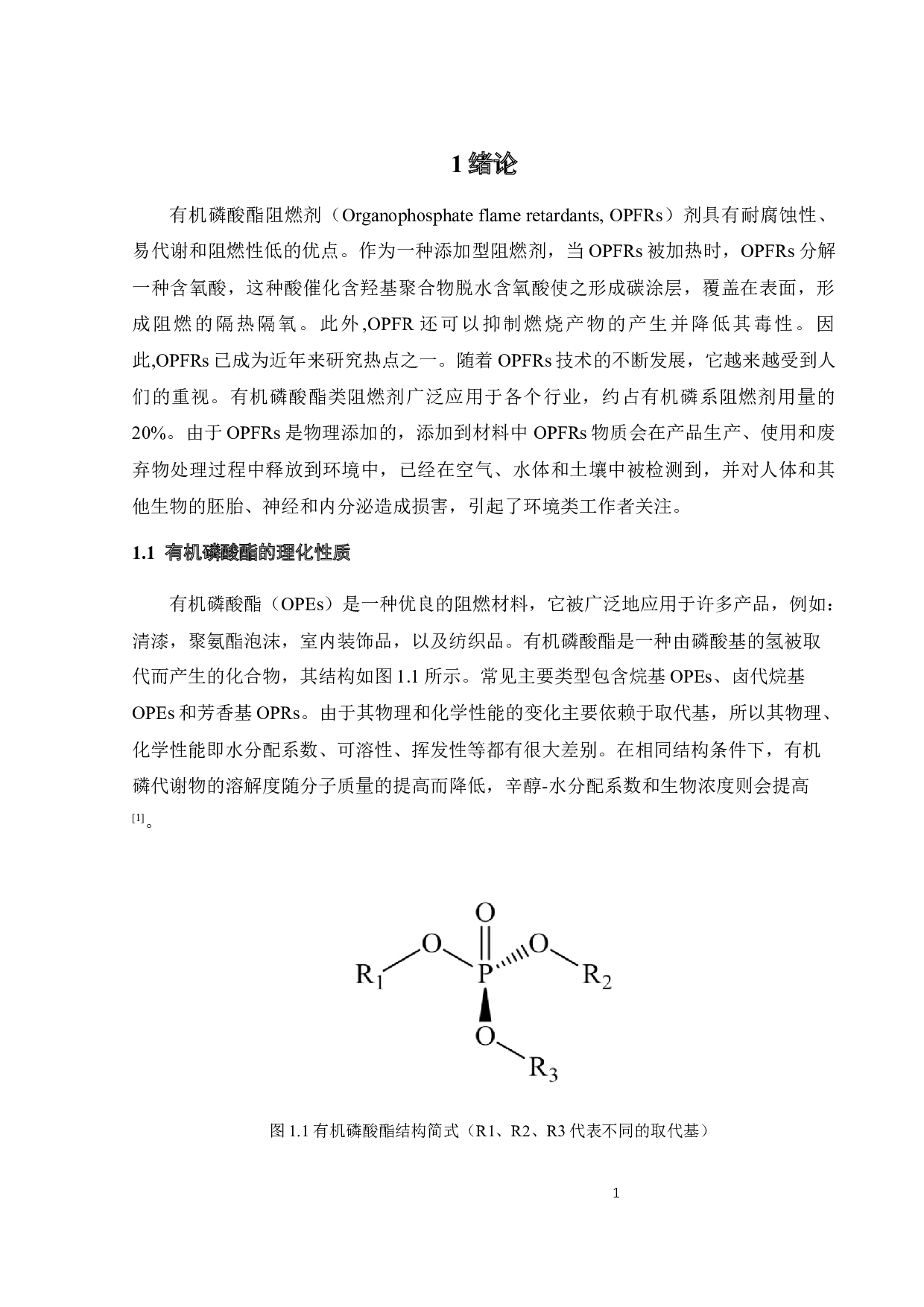 人体有机磷酸酯暴露水平与健康风险-13506字.docx 第8页