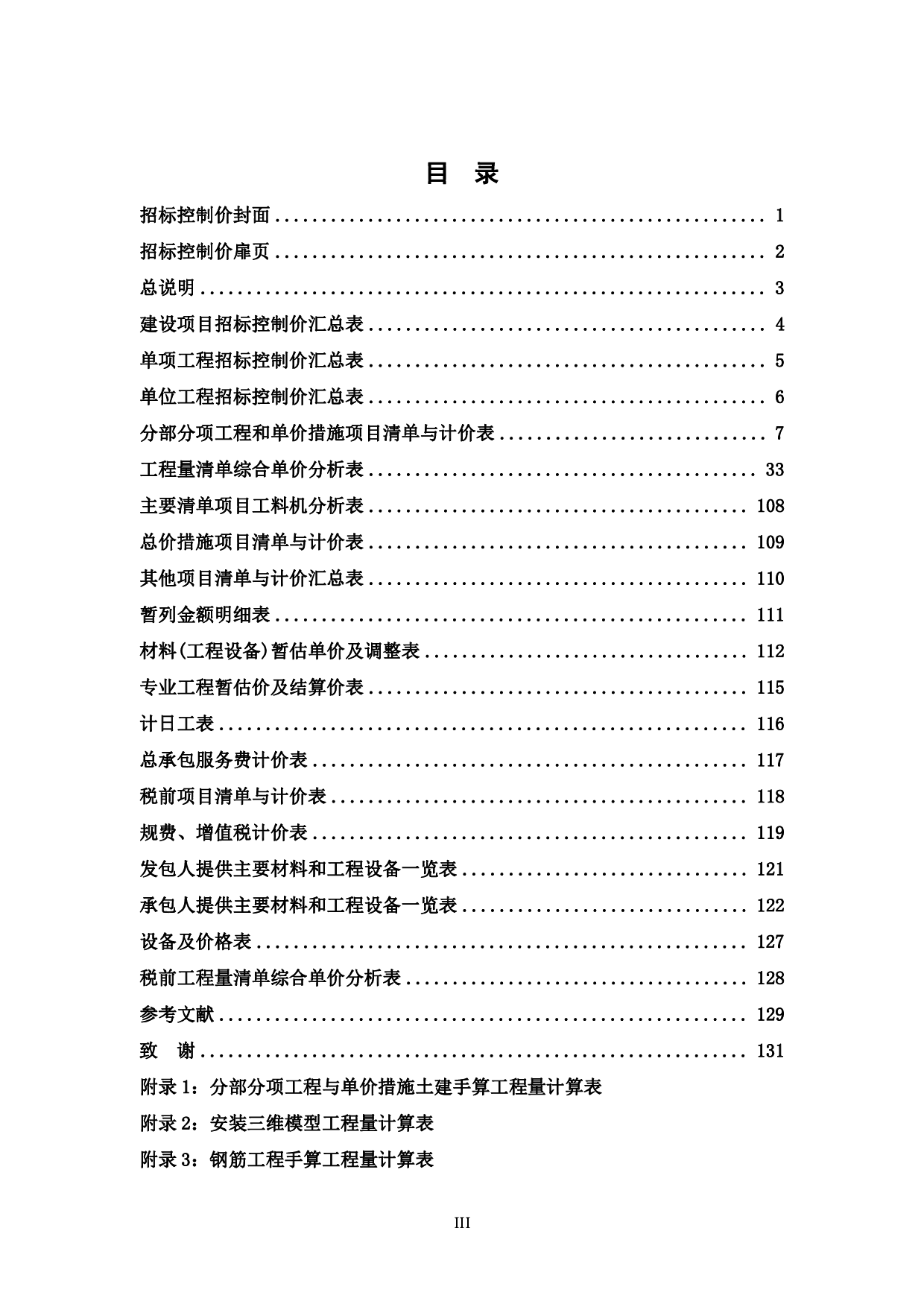 柳州悦府7号楼施工图预算-50744字.pdf 第4页