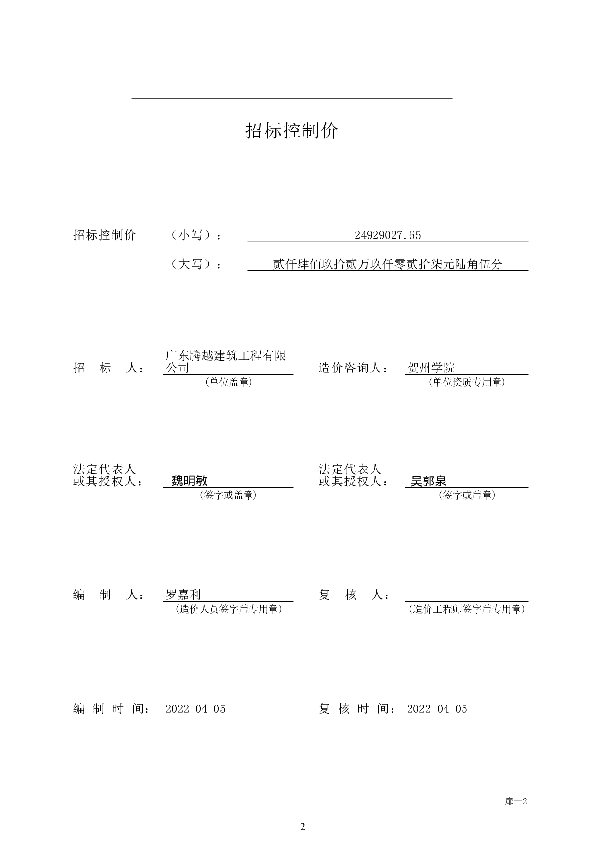 柳州悦府7号楼施工图预算-50744字.pdf 第7页