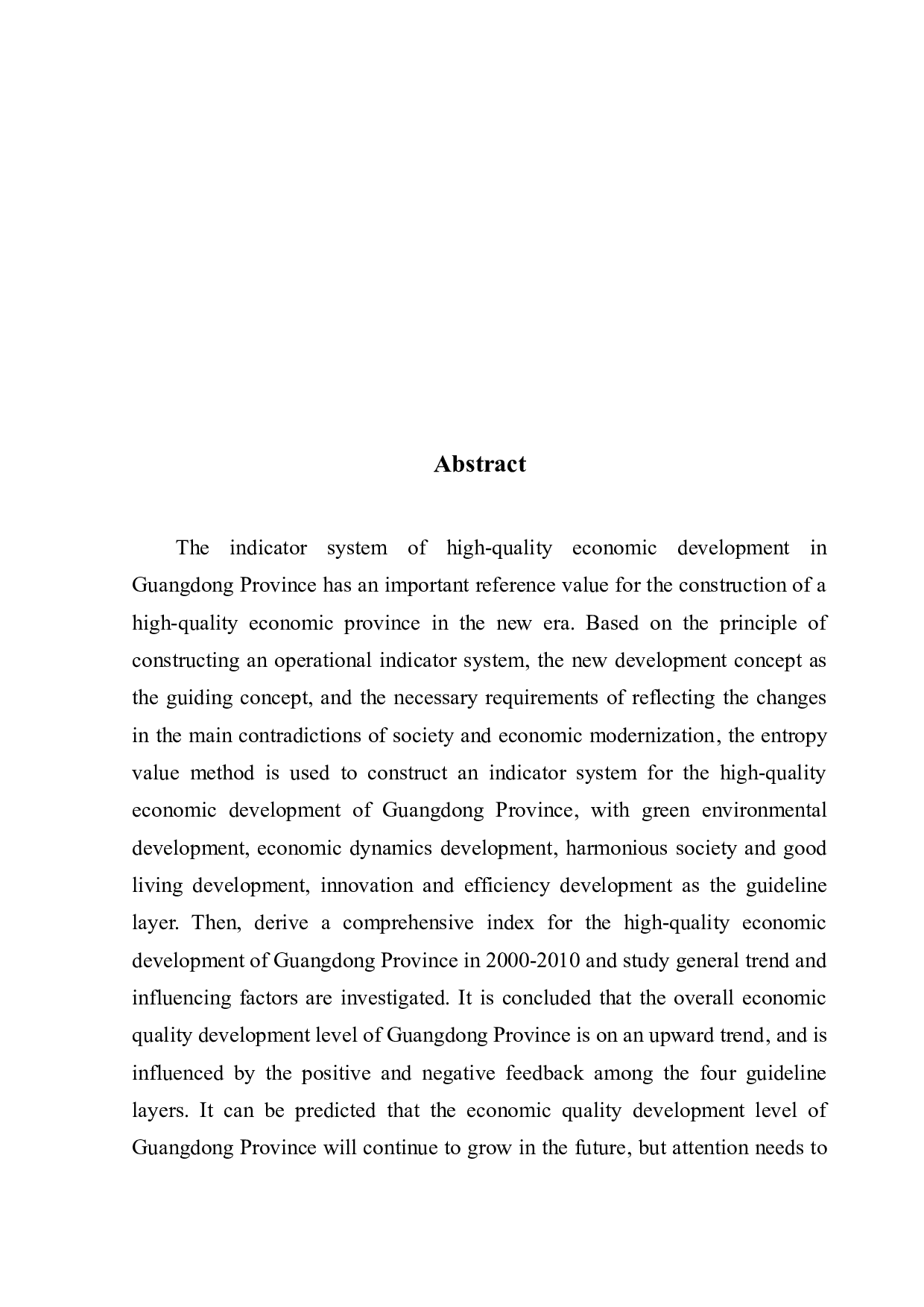 广东省经济高质量发展指标体系及测度研究-9290字.docx 第2页