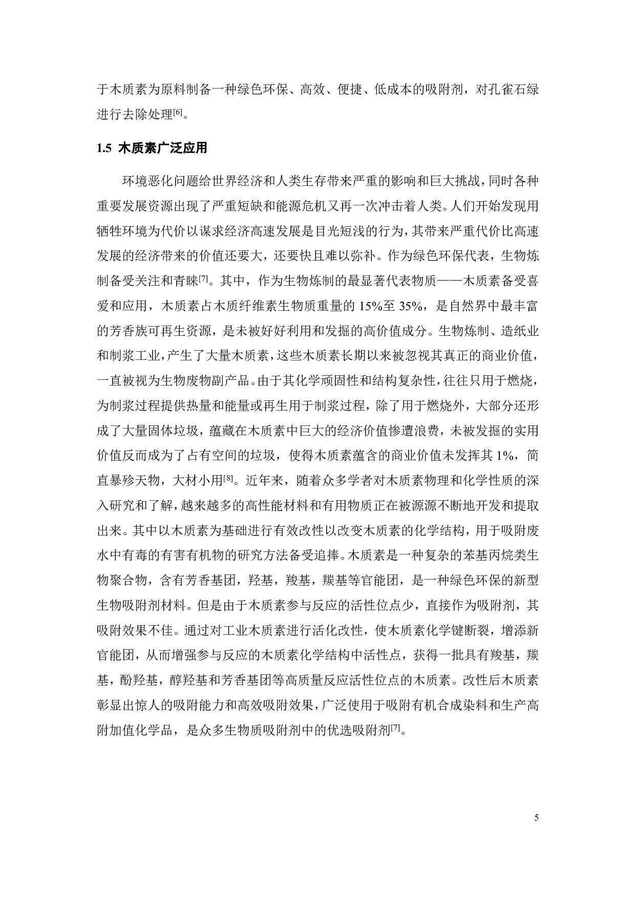 镁氮掺杂木质素对孔雀绿染料废水的吸附研究-17012字.pdf 第9页