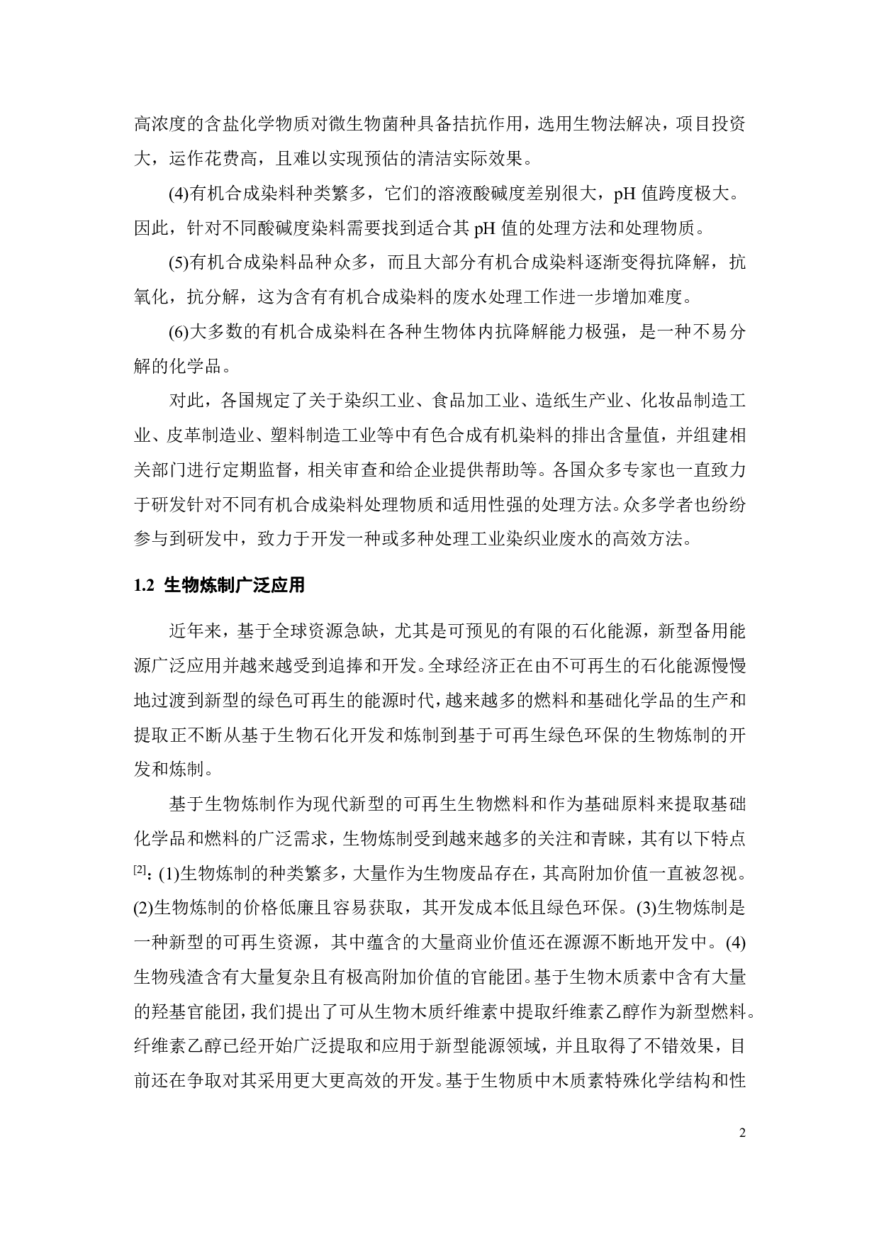 镁氮掺杂木质素对孔雀绿染料废水的吸附研究-17012字.pdf 第6页
