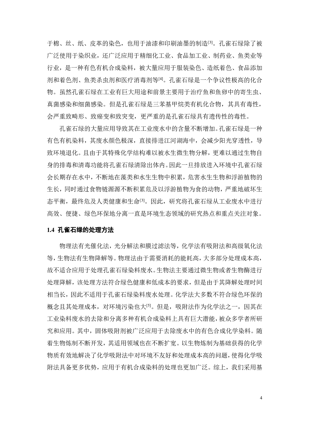 镁氮掺杂木质素对孔雀绿染料废水的吸附研究-17012字.pdf 第8页