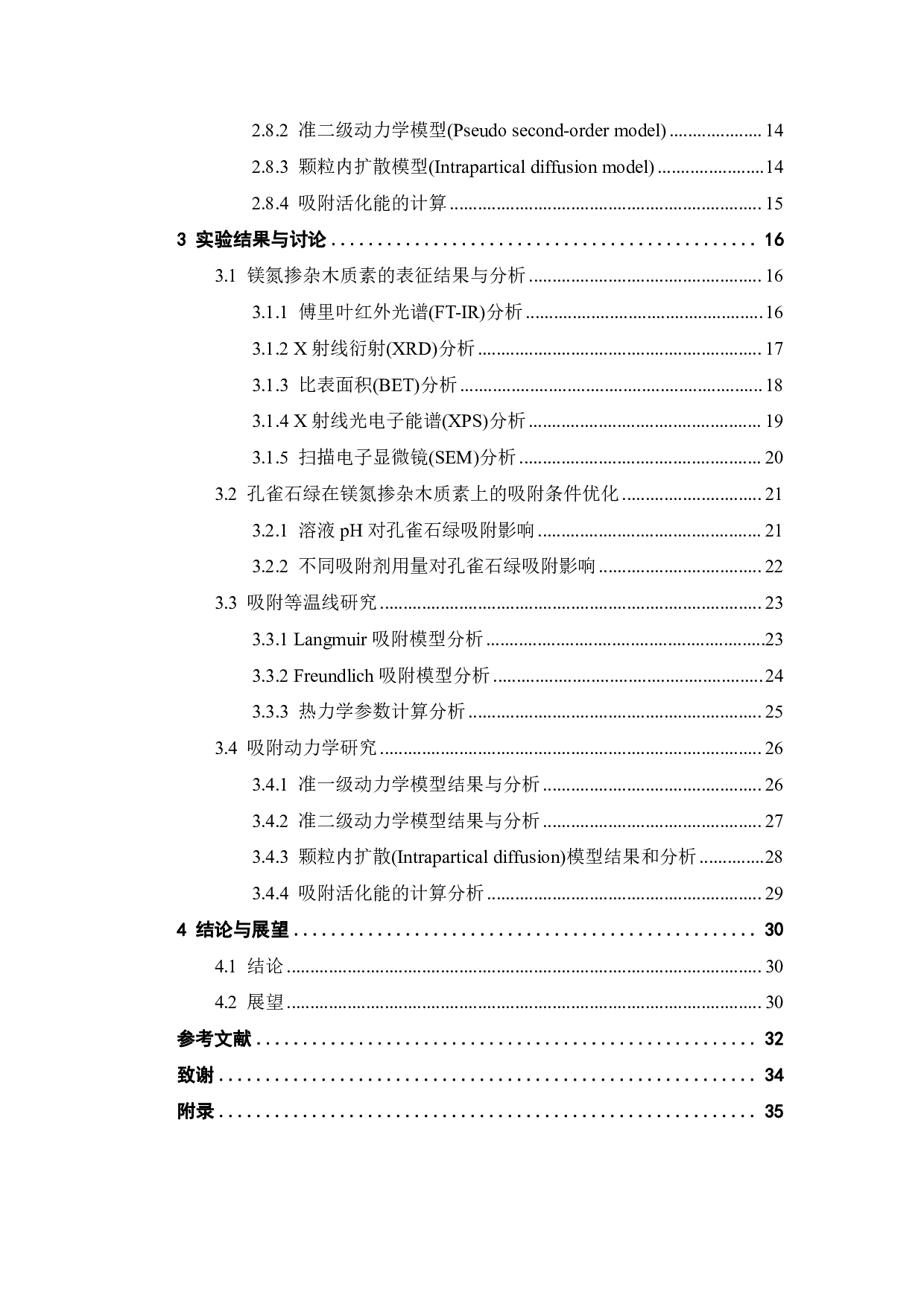 镁氮掺杂木质素对孔雀绿染料废水的吸附研究-17012字.pdf 第4页