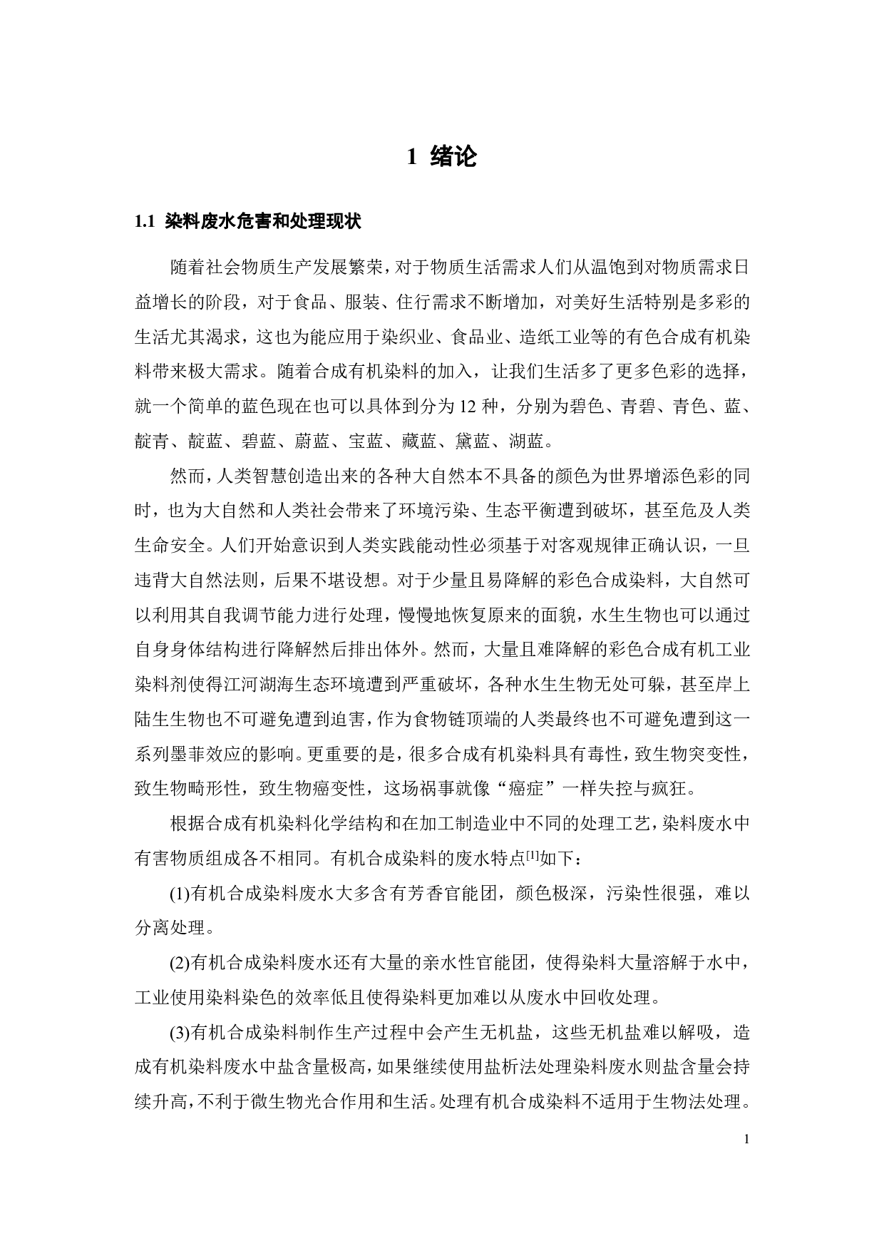镁氮掺杂木质素对孔雀绿染料废水的吸附研究-17012字.pdf 第5页