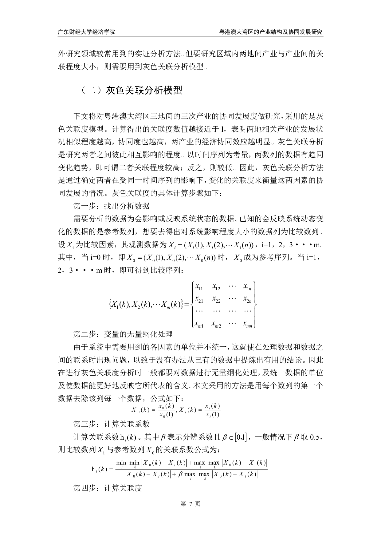 粤港澳大湾区的产业结构及协同发展研究-13608字.pdf 第10页