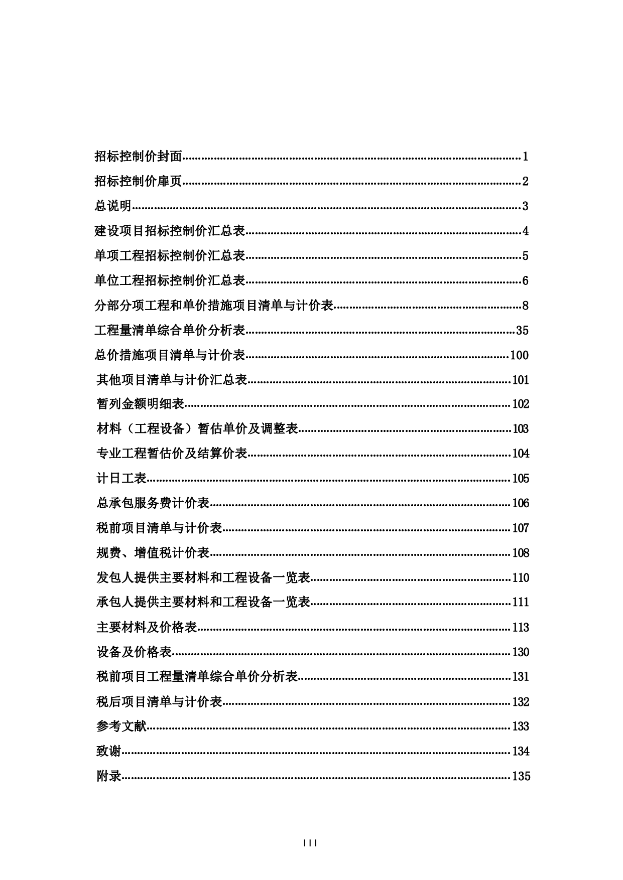 柳州市清幽别苑5号楼住宅楼施工图预算-64068字.pdf 第3页